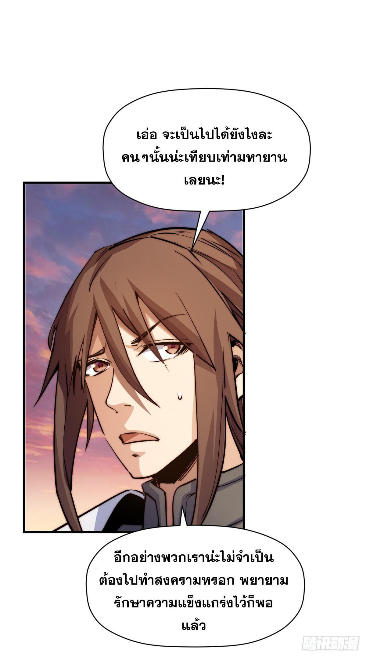 Top Tier Providence ตอนที่ 138 แปลไทย รูปที่ 8