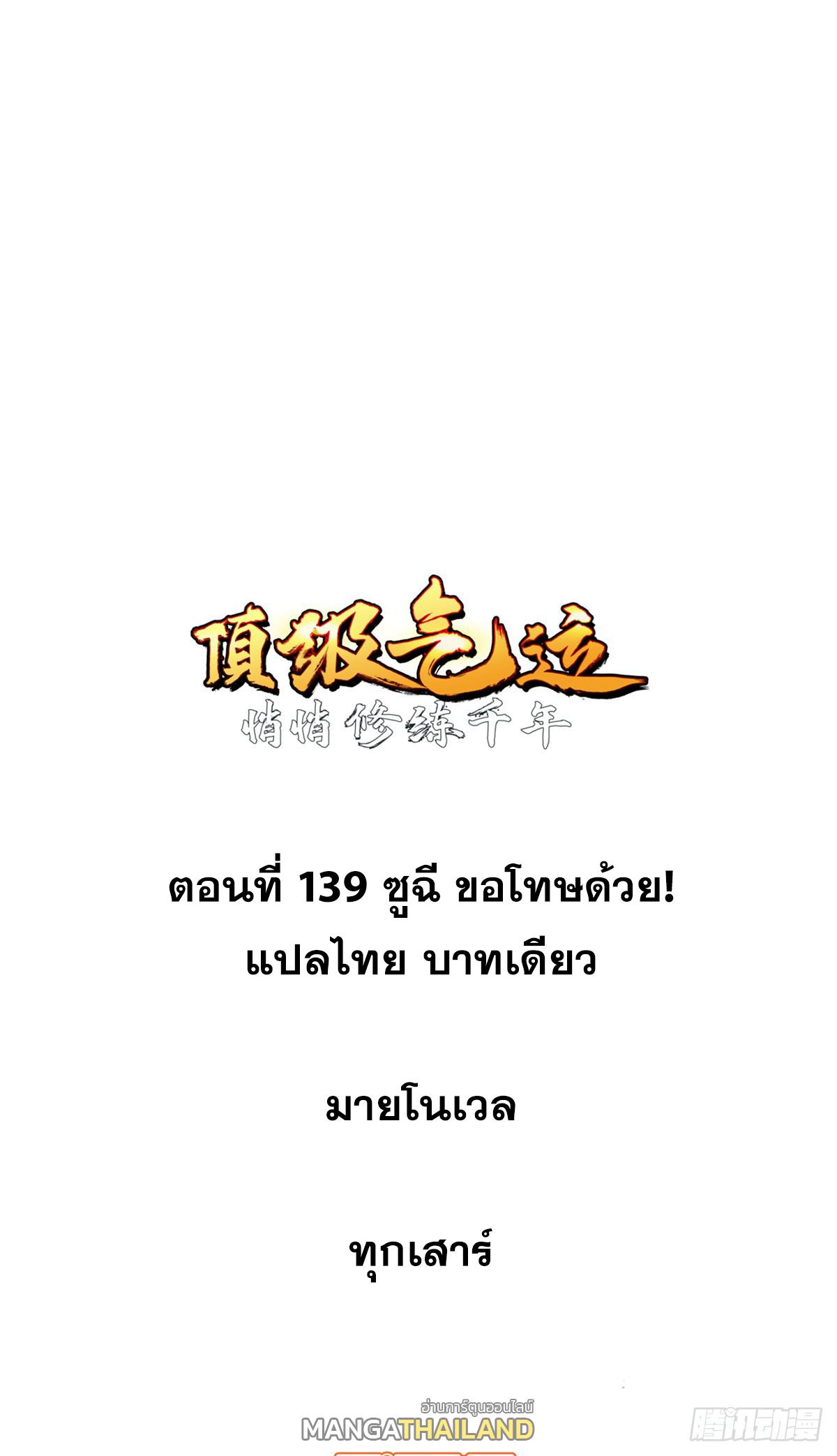 Top Tier Providence ตอนที่ 139 แปลไทย รูปที่ 1