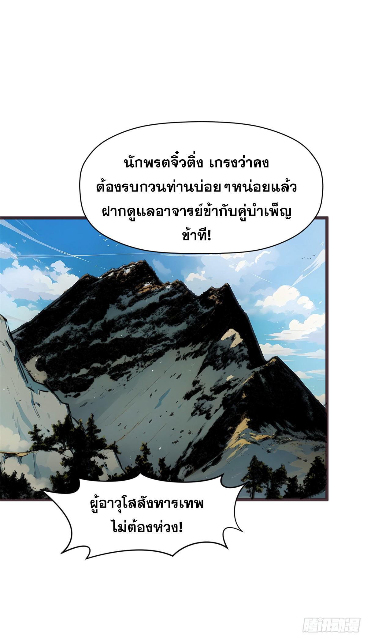 Top Tier Providence ตอนที่ 139 แปลไทย รูปที่ 12