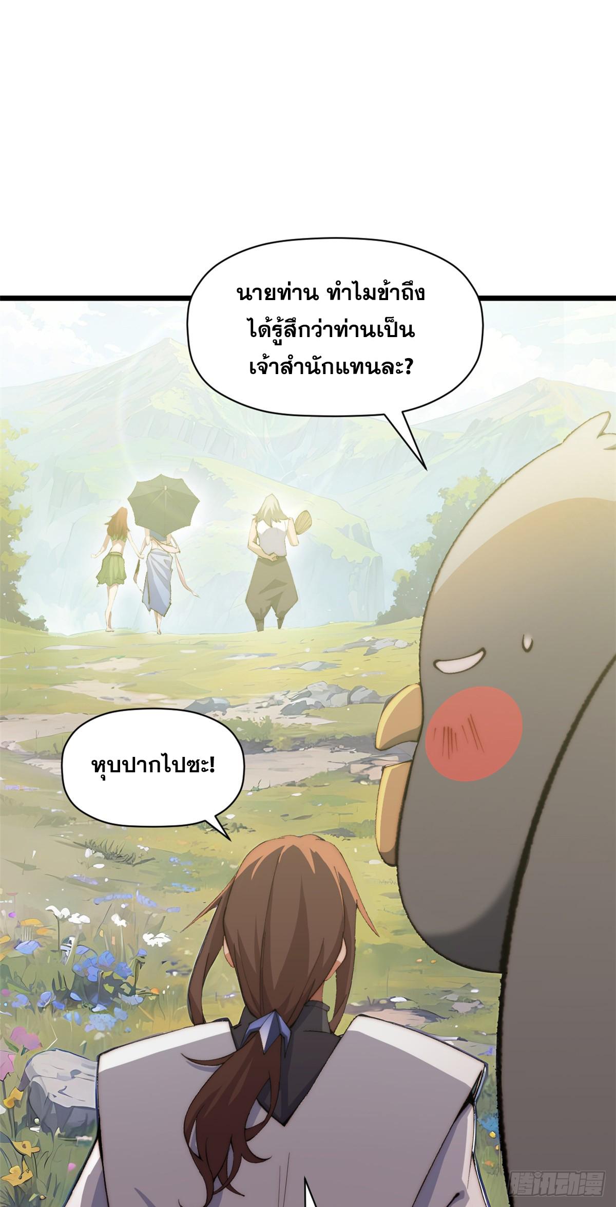 Top Tier Providence ตอนที่ 139 แปลไทย รูปที่ 13