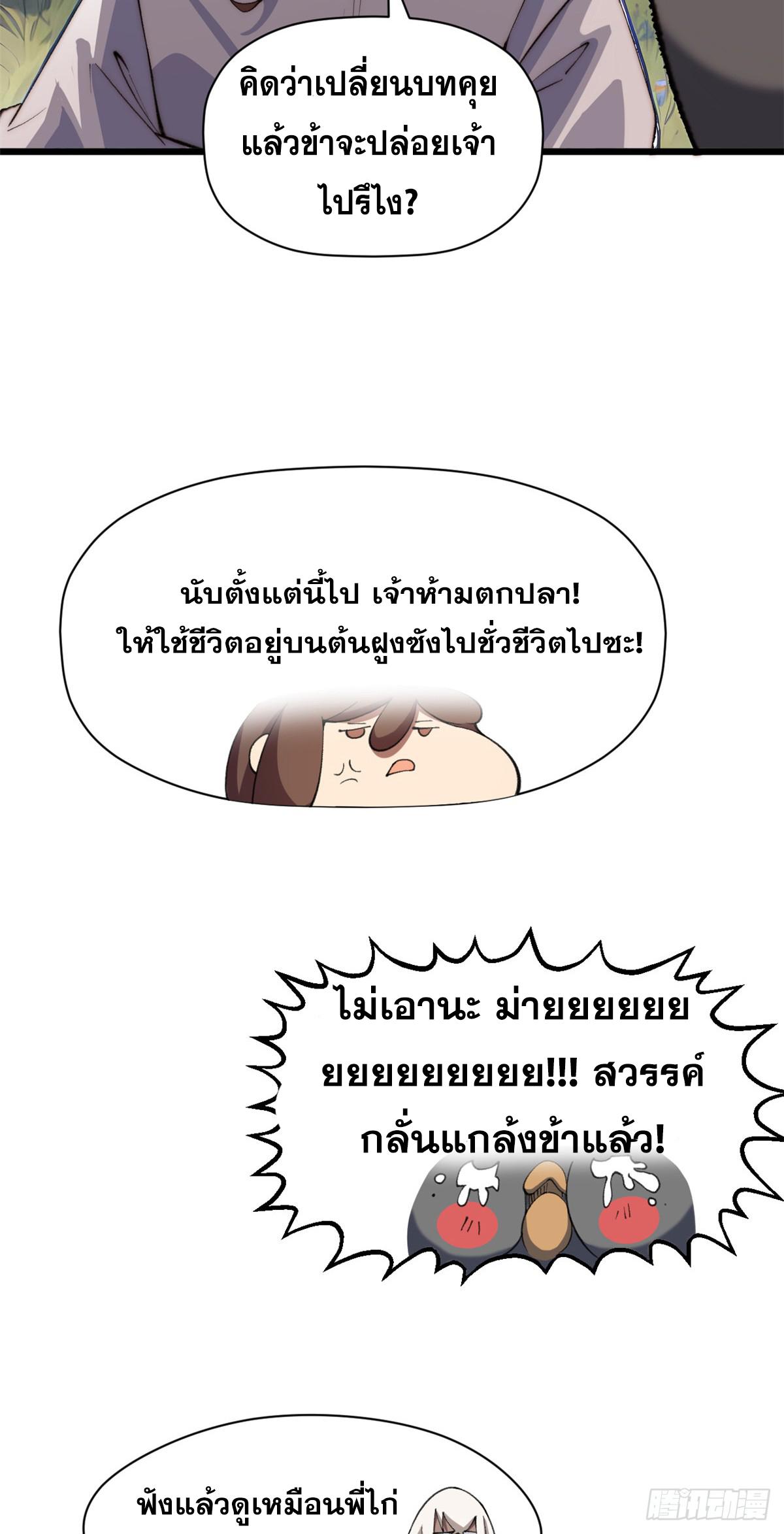 Top Tier Providence ตอนที่ 139 แปลไทย รูปที่ 14