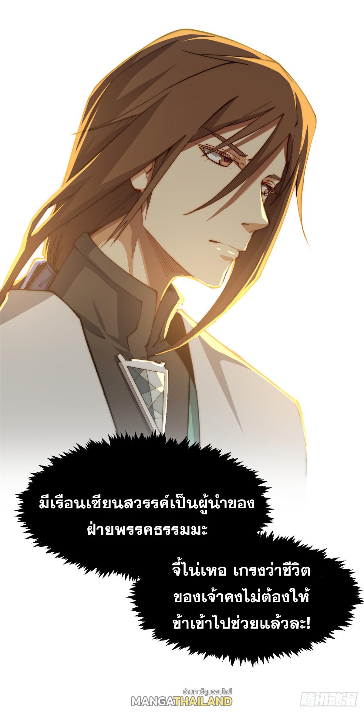 Top Tier Providence ตอนที่ 139 แปลไทย รูปที่ 16