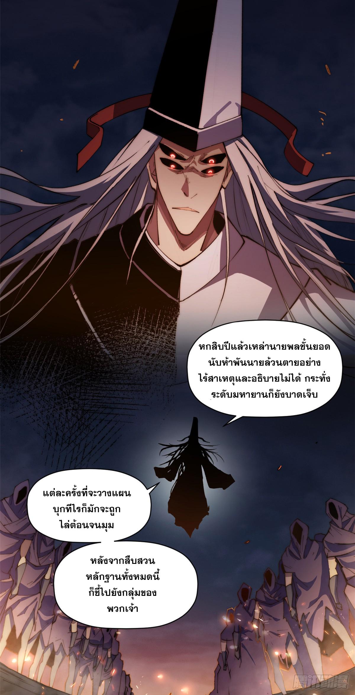 Top Tier Providence ตอนที่ 139 แปลไทย รูปที่ 18