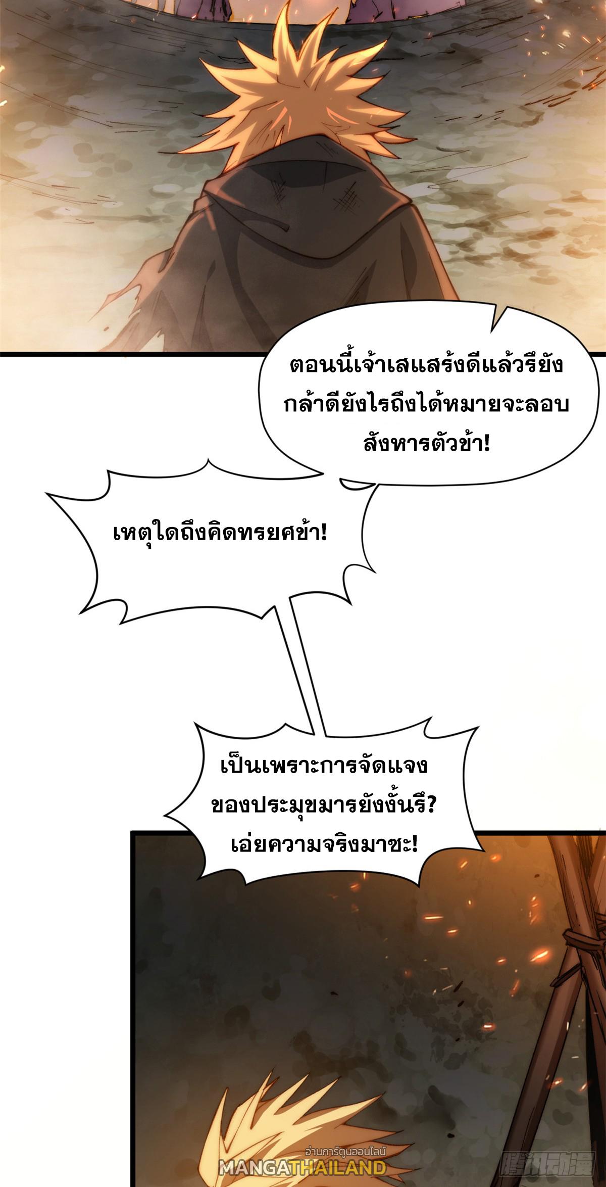 Top Tier Providence ตอนที่ 139 แปลไทย รูปที่ 19