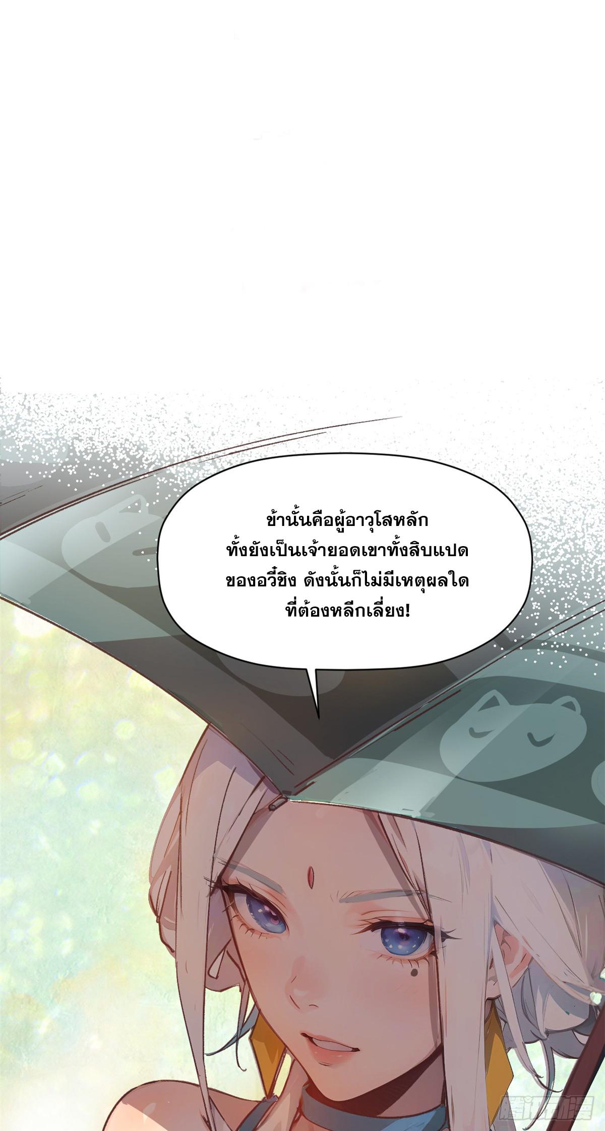 Top Tier Providence ตอนที่ 139 แปลไทย รูปที่ 2