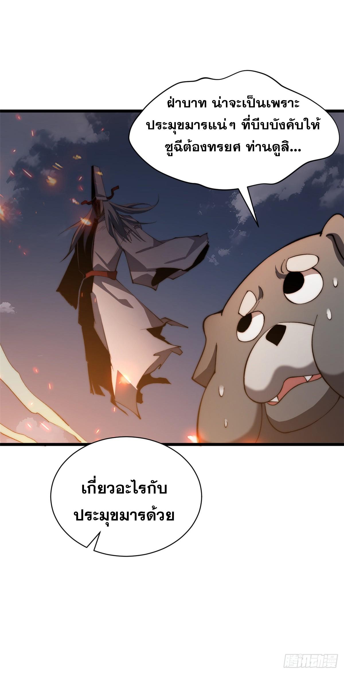 Top Tier Providence ตอนที่ 139 แปลไทย รูปที่ 22