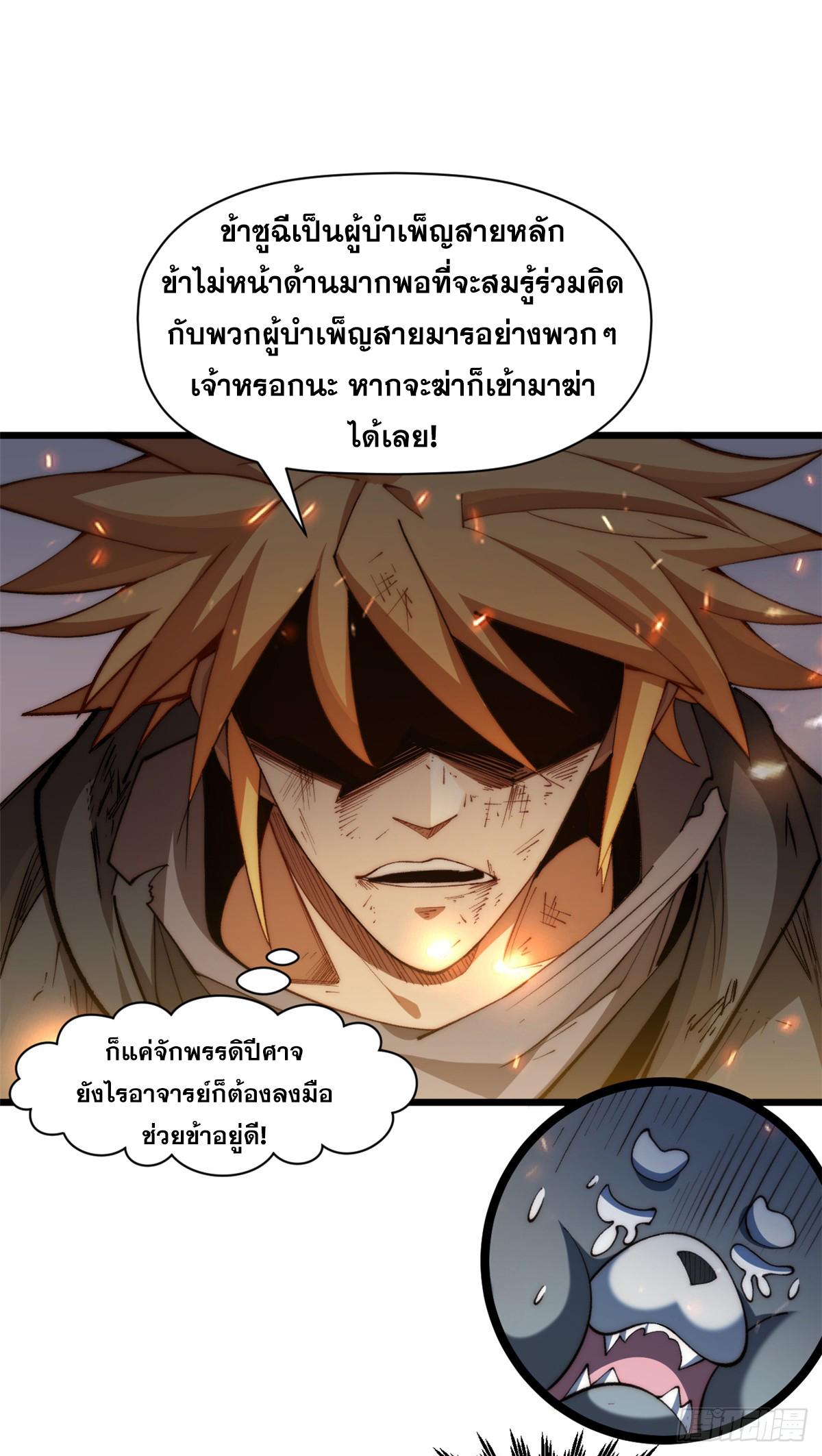 Top Tier Providence ตอนที่ 139 แปลไทย รูปที่ 23