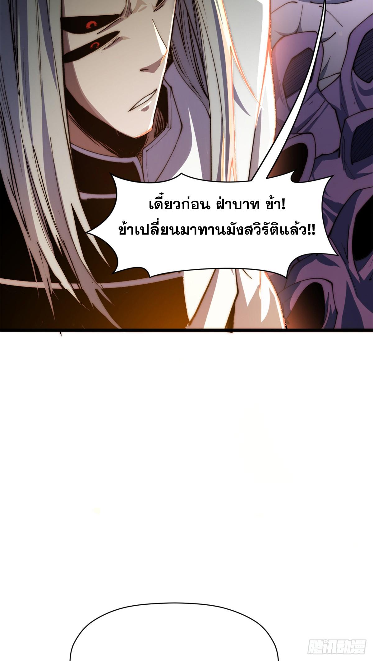 Top Tier Providence ตอนที่ 139 แปลไทย รูปที่ 25