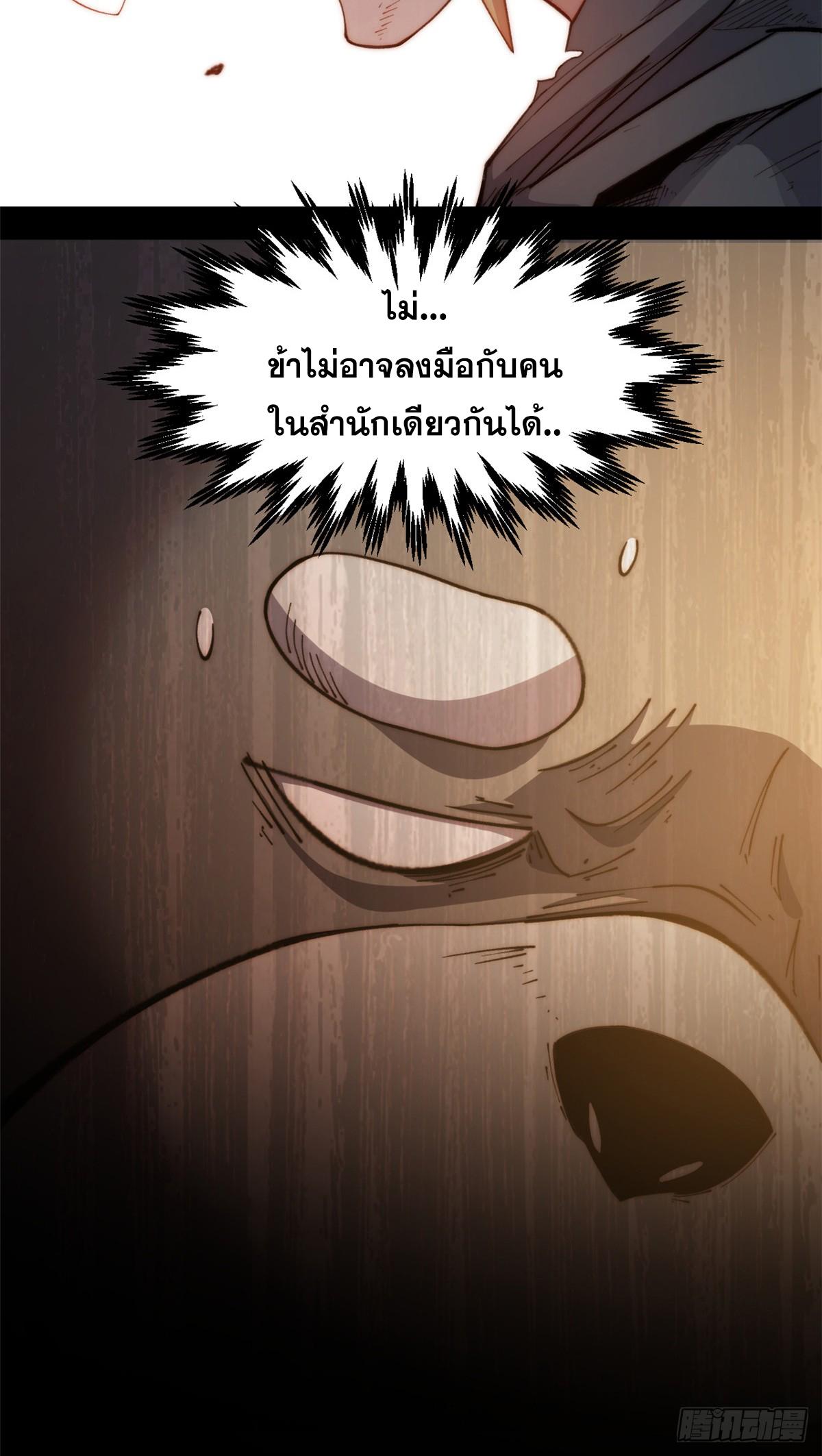 Top Tier Providence ตอนที่ 139 แปลไทย รูปที่ 29