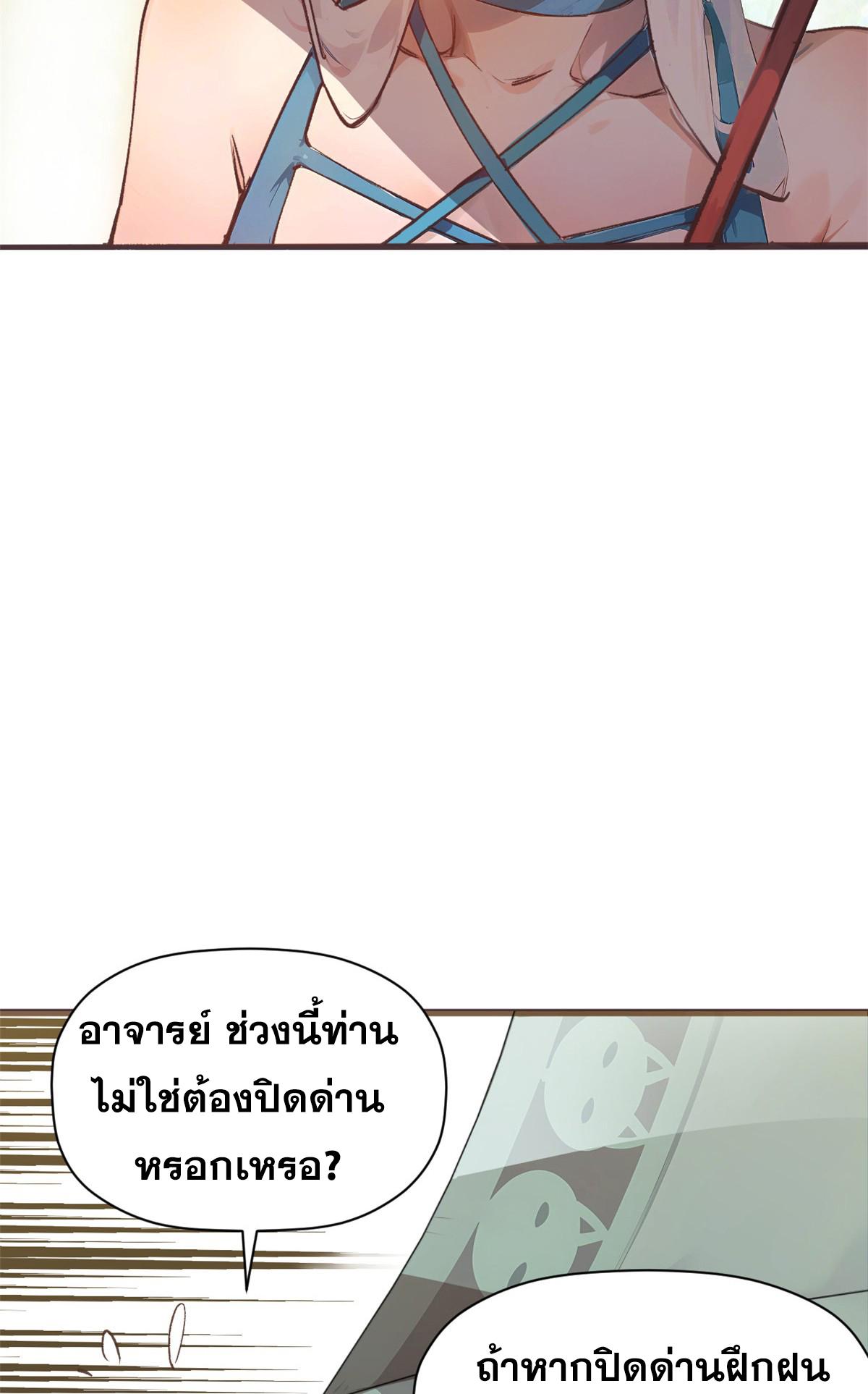 Top Tier Providence ตอนที่ 139 แปลไทย รูปที่ 3