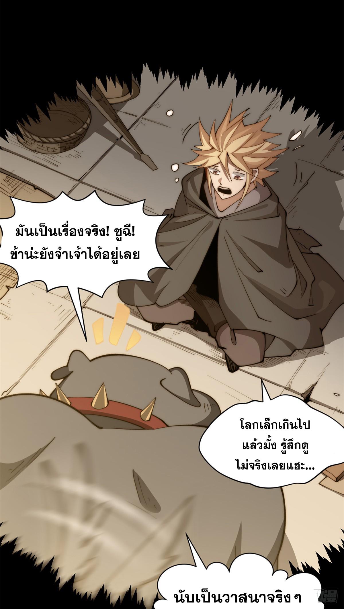 Top Tier Providence ตอนที่ 139 แปลไทย รูปที่ 31