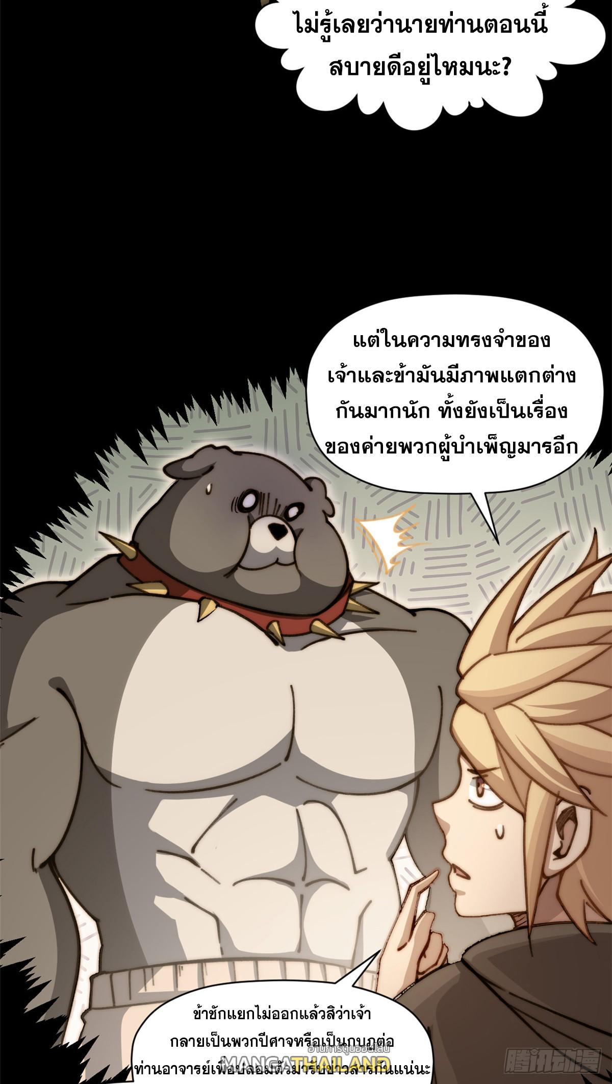 Top Tier Providence ตอนที่ 139 แปลไทย รูปที่ 32