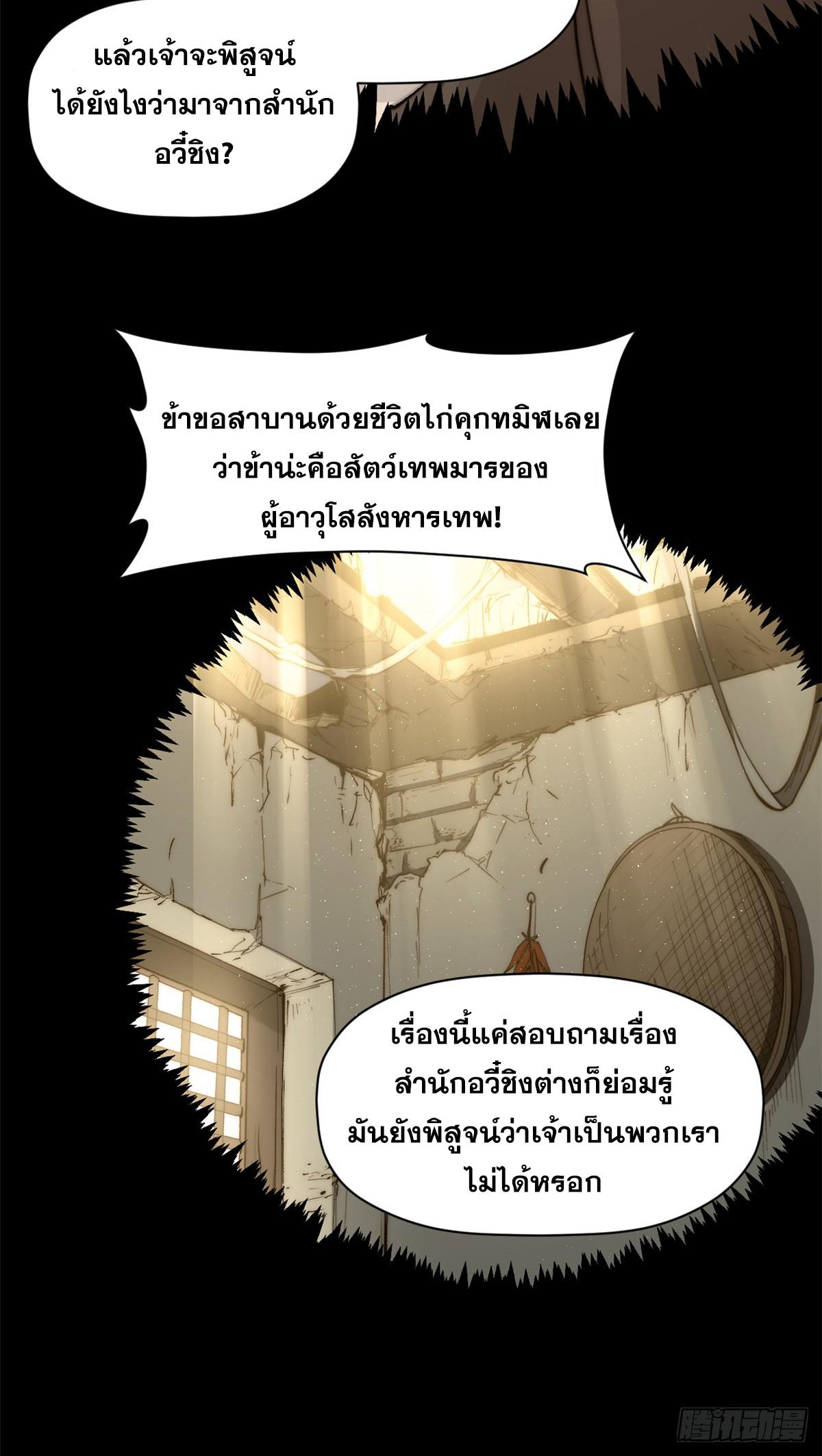 Top Tier Providence ตอนที่ 139 แปลไทย รูปที่ 33