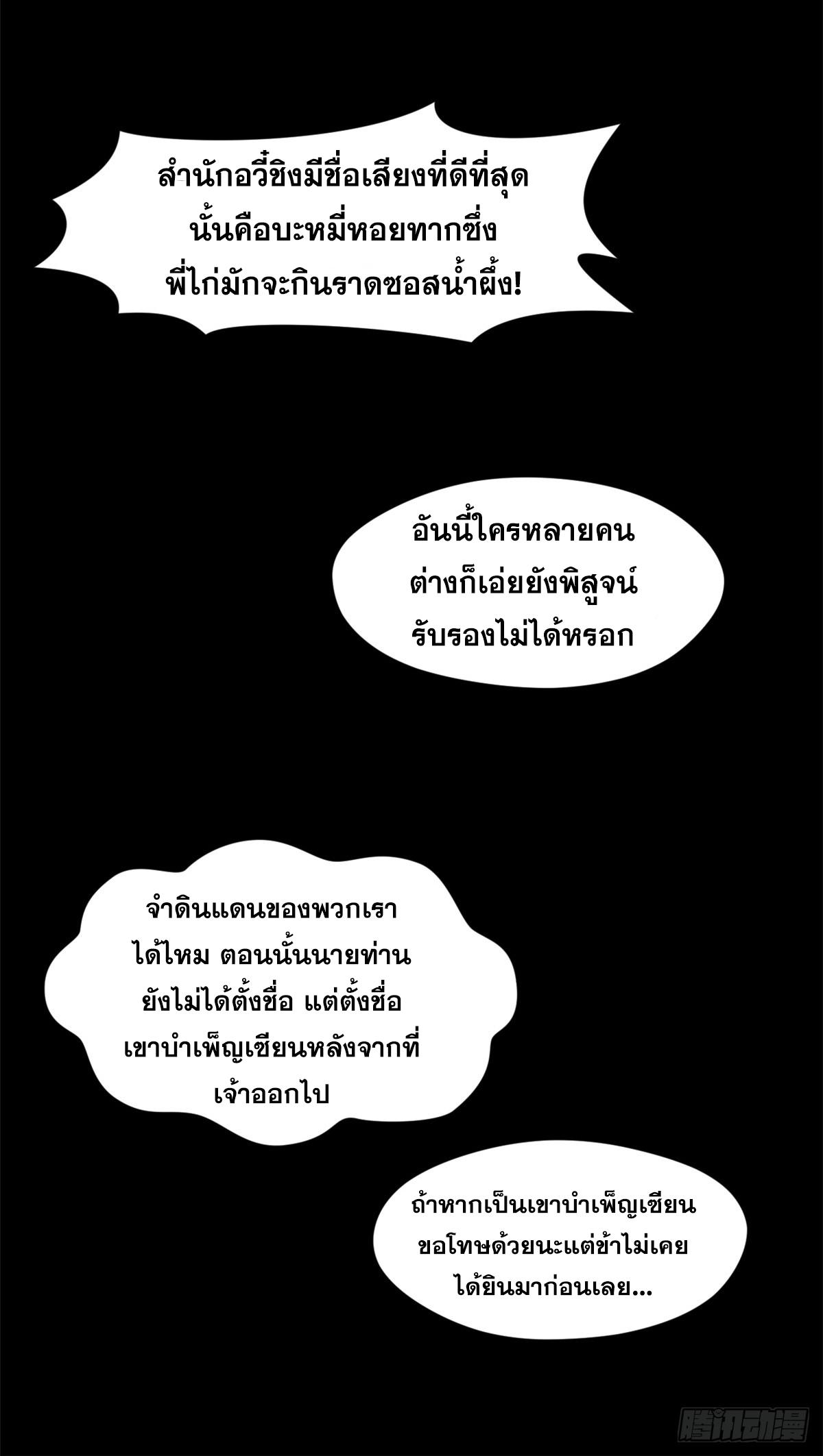 Top Tier Providence ตอนที่ 139 แปลไทย รูปที่ 34