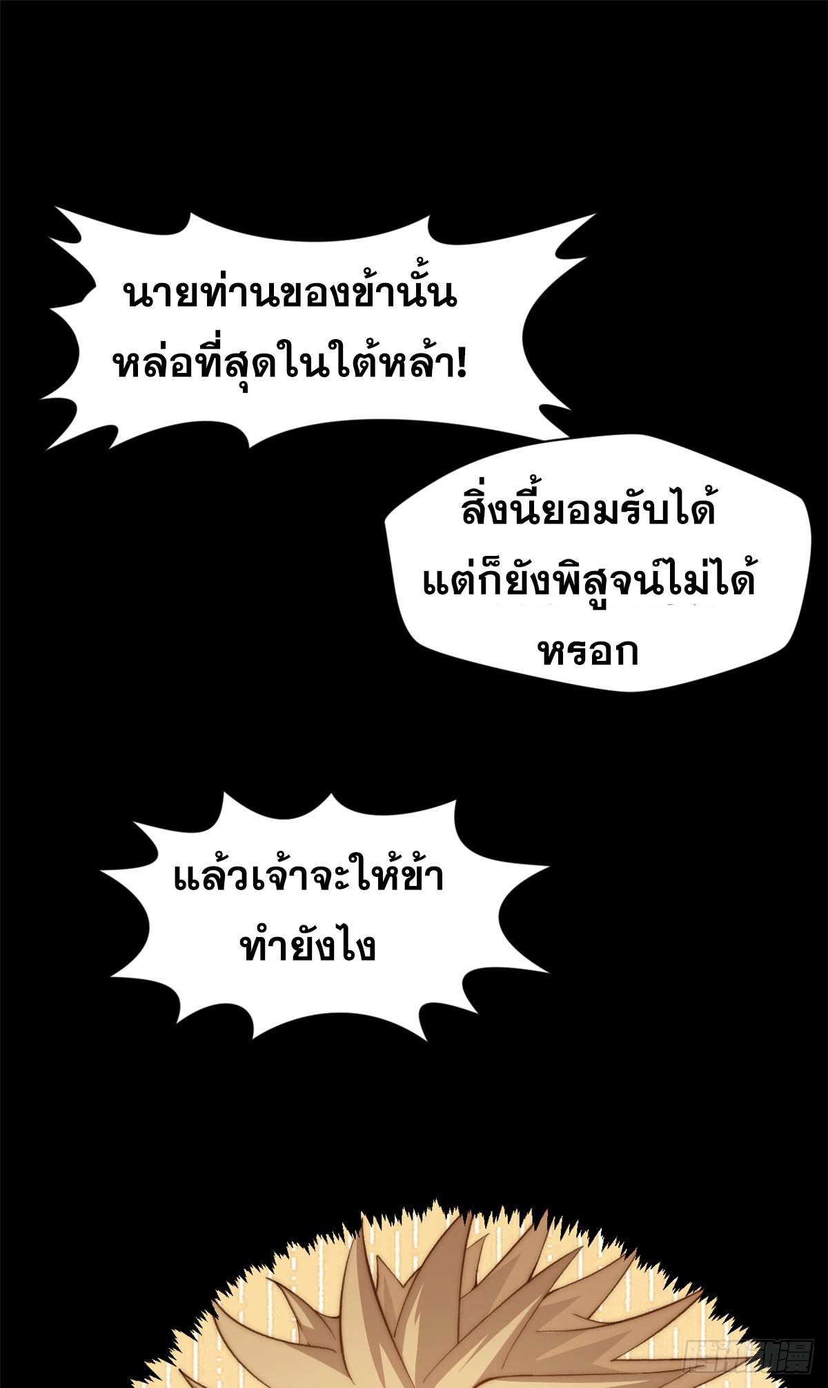 Top Tier Providence ตอนที่ 139 แปลไทย รูปที่ 35