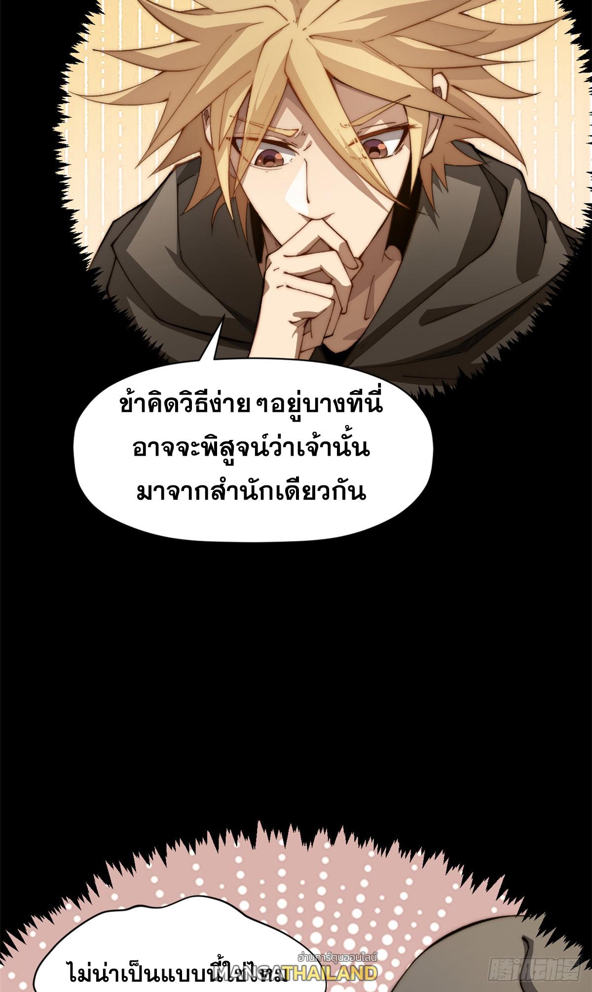 Top Tier Providence ตอนที่ 139 แปลไทย รูปที่ 36