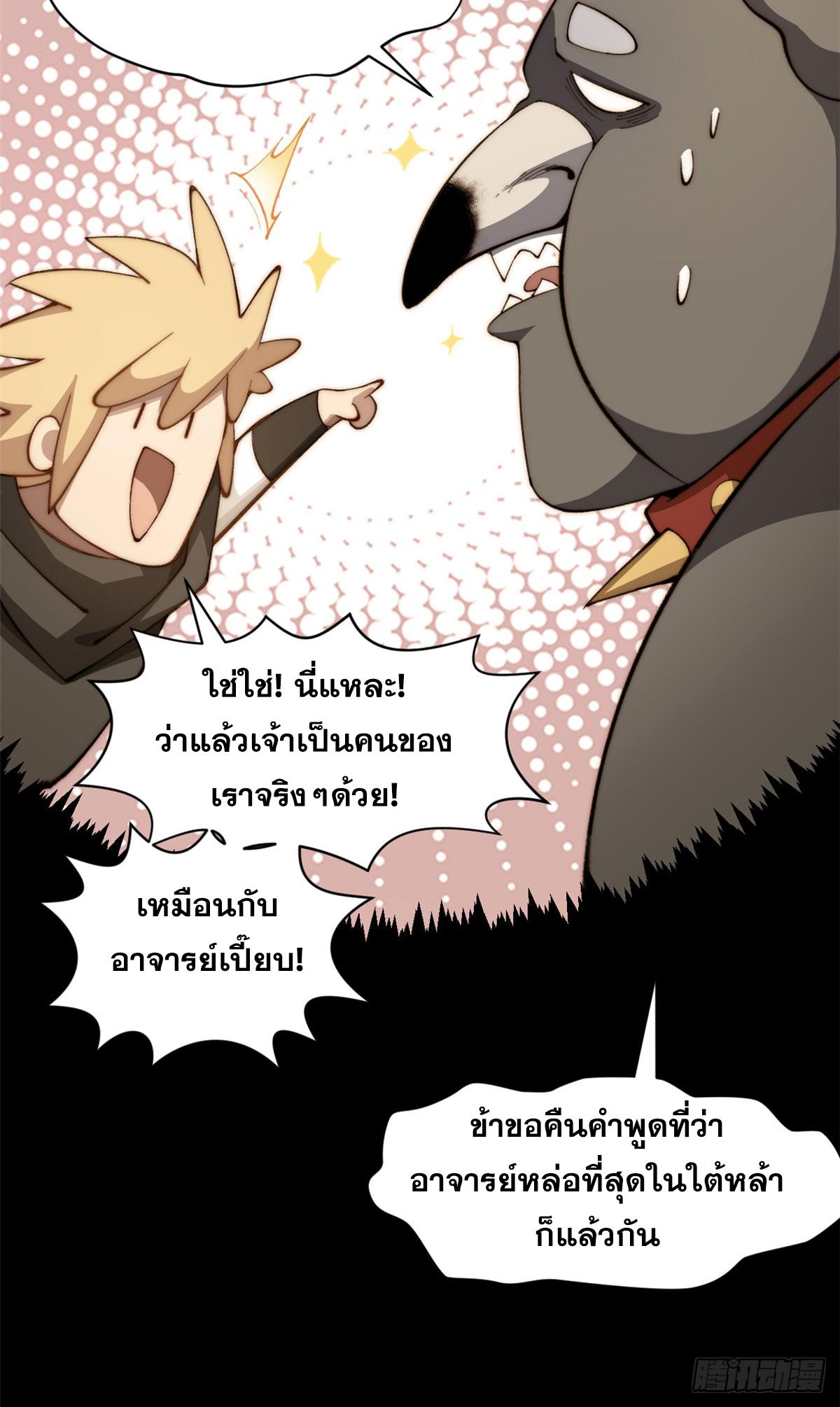 Top Tier Providence ตอนที่ 139 แปลไทย รูปที่ 37