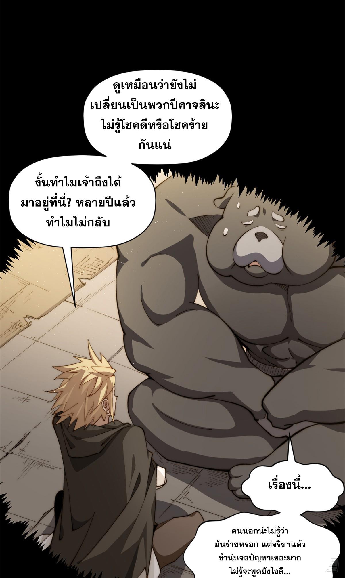 Top Tier Providence ตอนที่ 139 แปลไทย รูปที่ 38