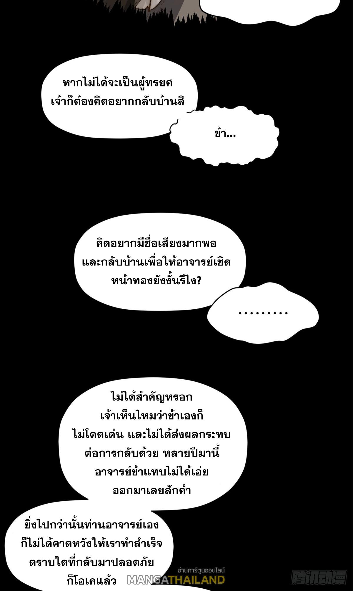 Top Tier Providence ตอนที่ 139 แปลไทย รูปที่ 39