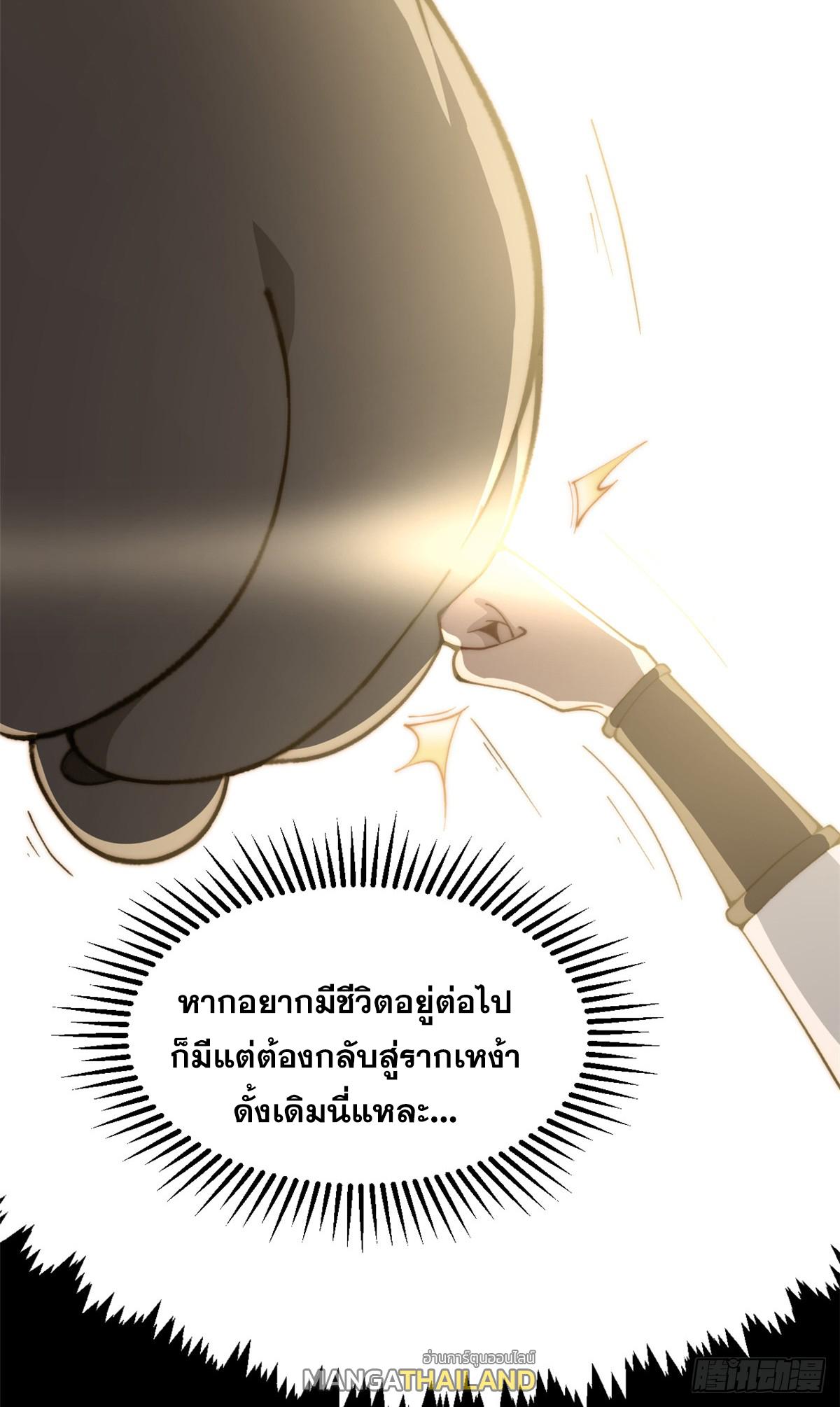 Top Tier Providence ตอนที่ 139 แปลไทย รูปที่ 43