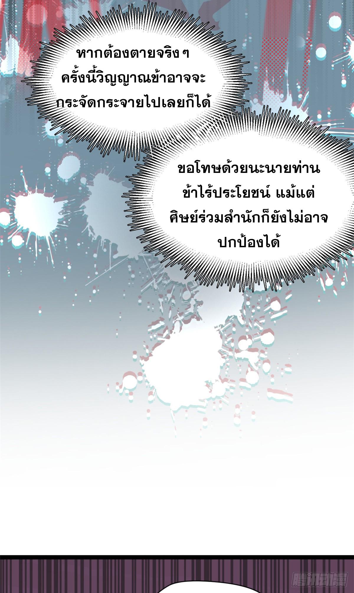 Top Tier Providence ตอนที่ 139 แปลไทย รูปที่ 45