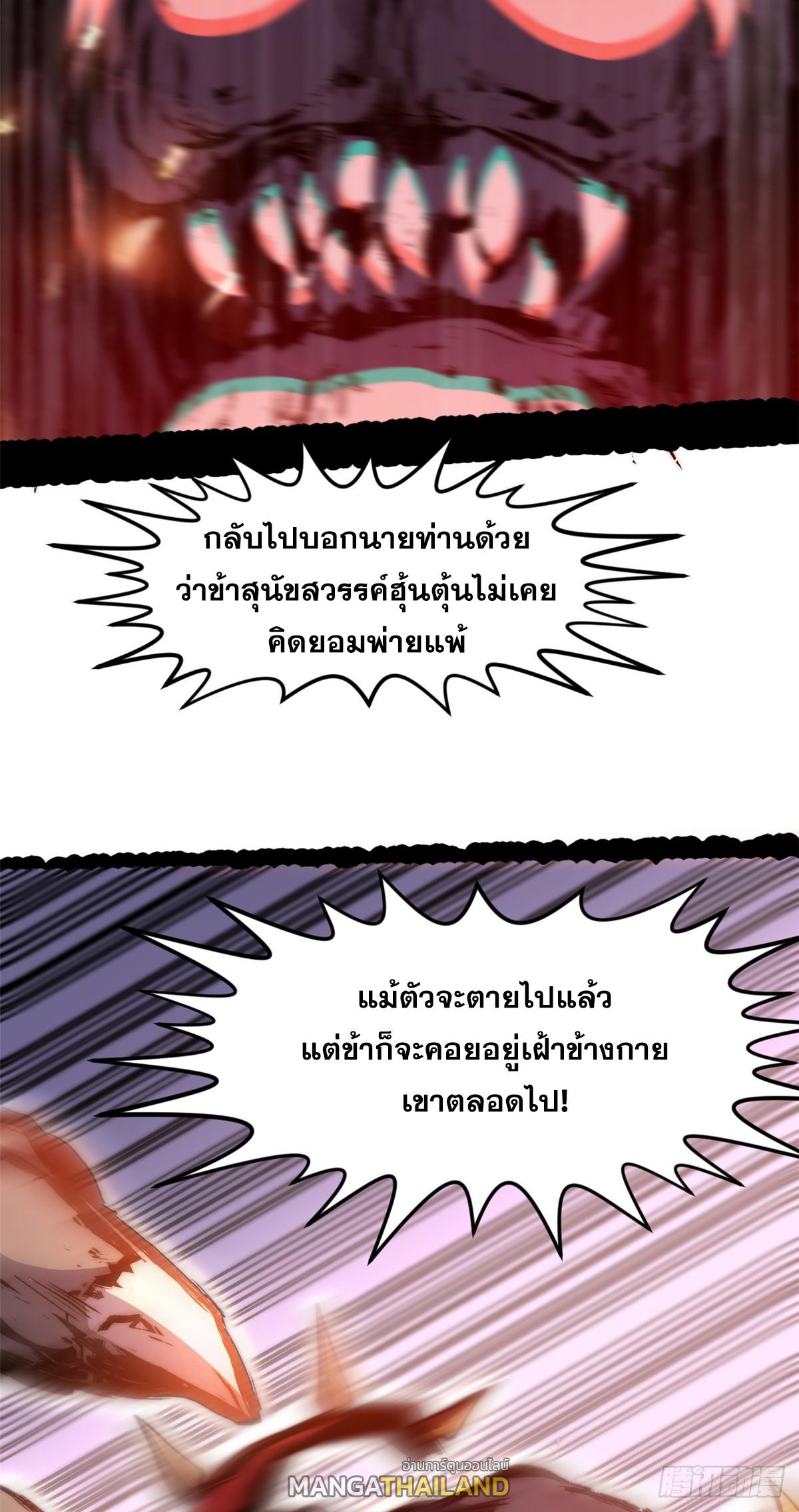 Top Tier Providence ตอนที่ 139 แปลไทย รูปที่ 49