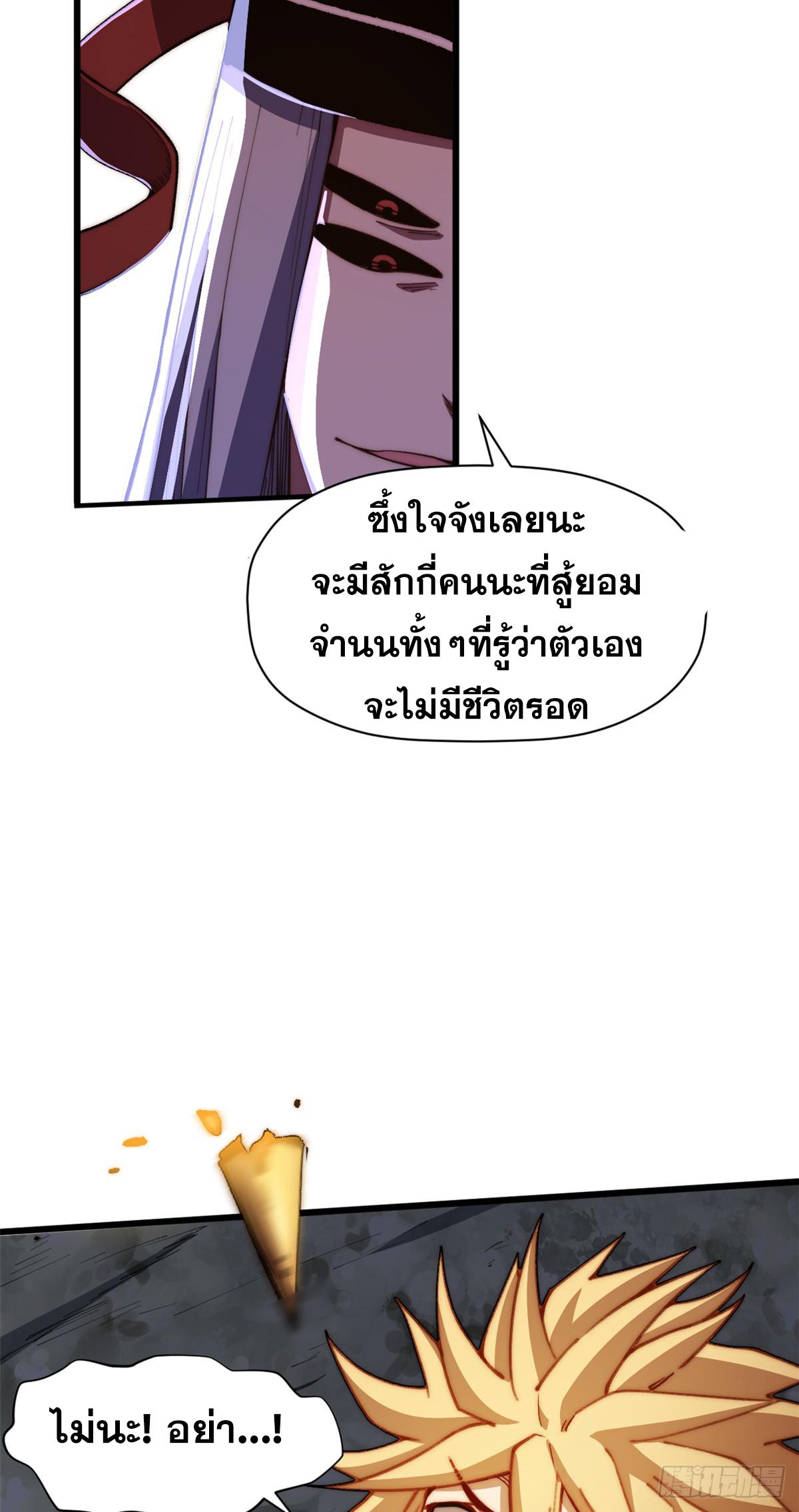 Top Tier Providence ตอนที่ 139 แปลไทย รูปที่ 51