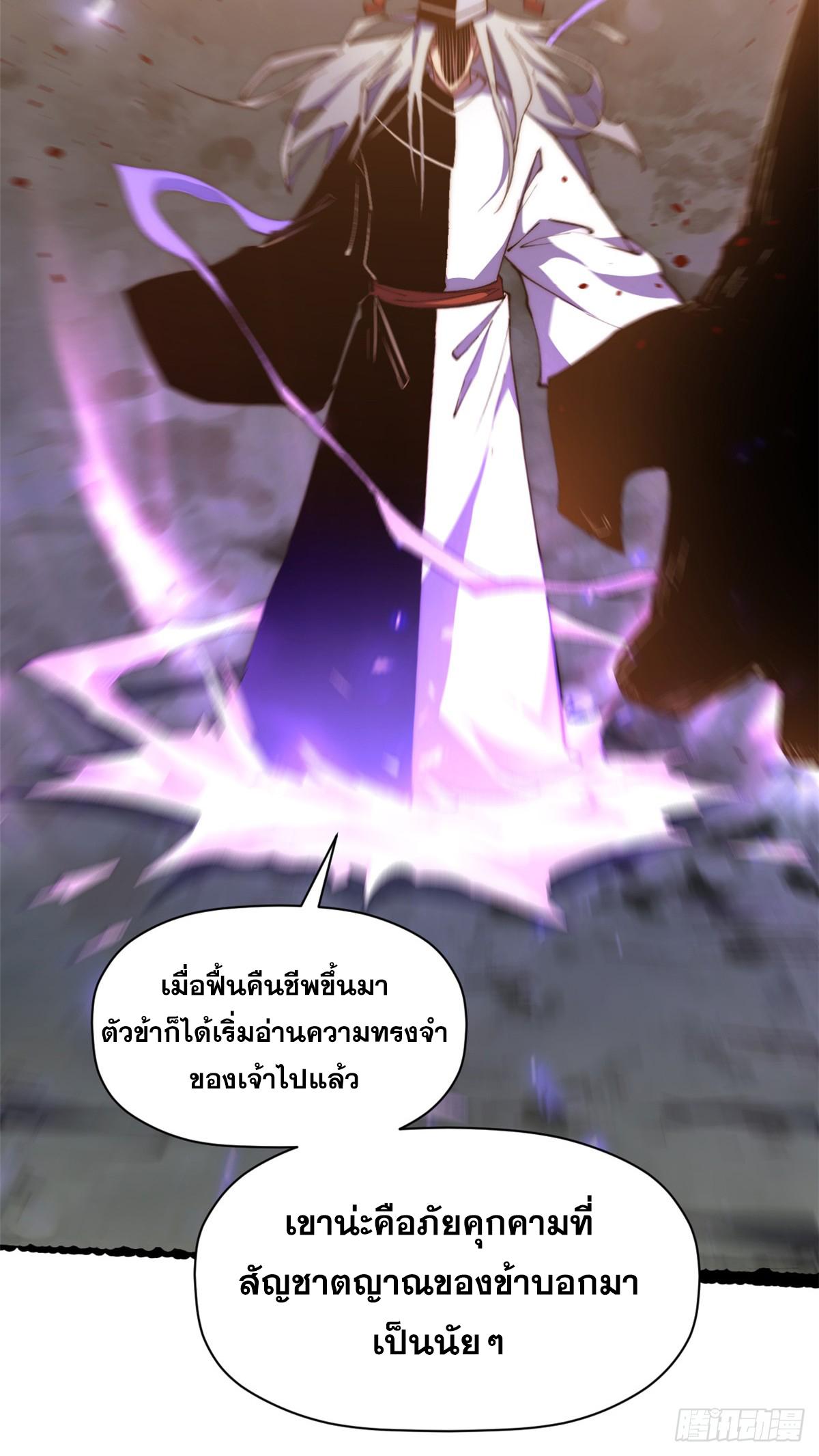 Top Tier Providence ตอนที่ 139 แปลไทย รูปที่ 60