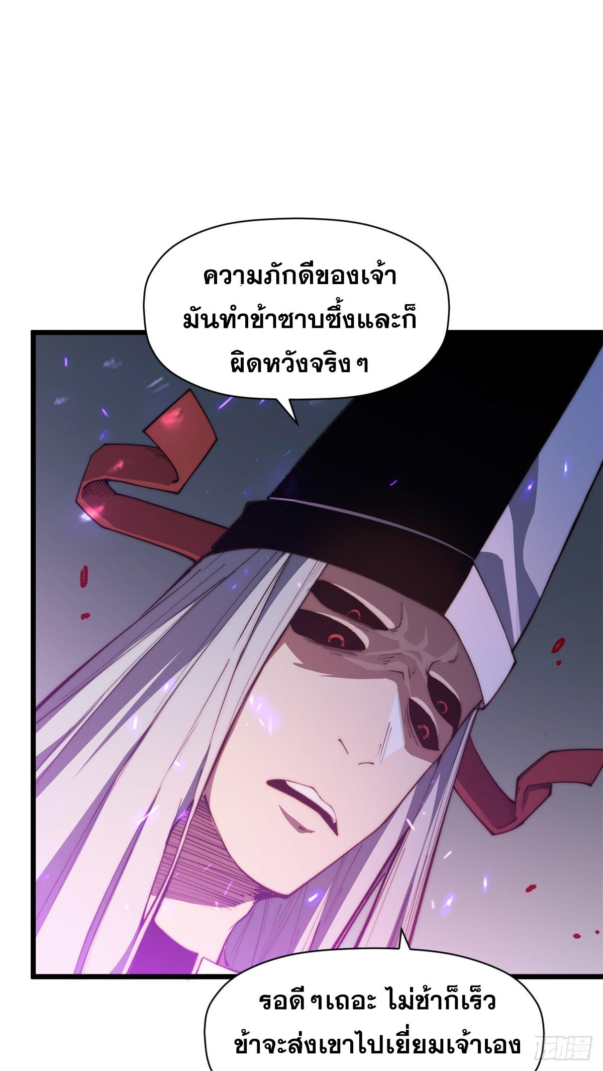 Top Tier Providence ตอนที่ 139 แปลไทย รูปที่ 61