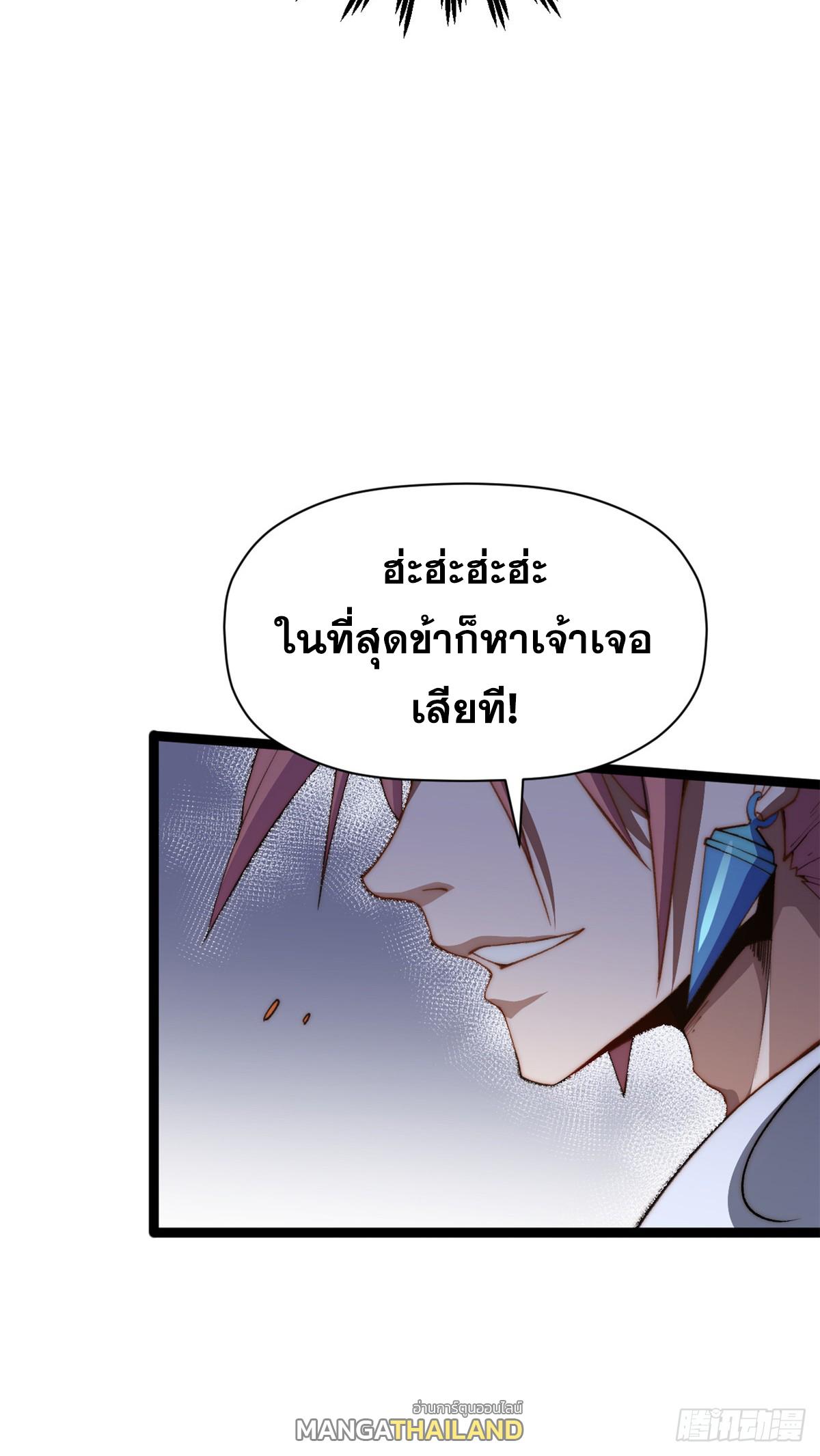 Top Tier Providence ตอนที่ 139 แปลไทย รูปที่ 69