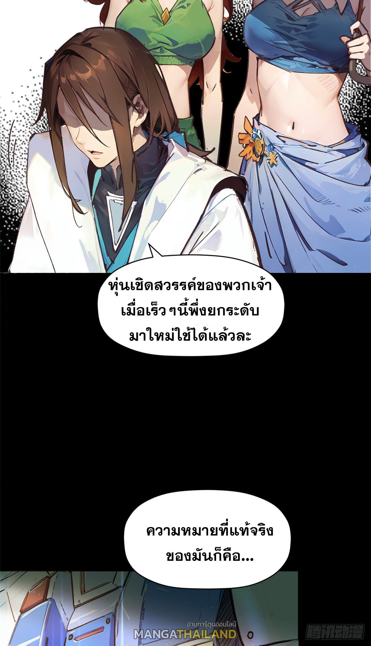 Top Tier Providence ตอนที่ 139 แปลไทย รูปที่ 7