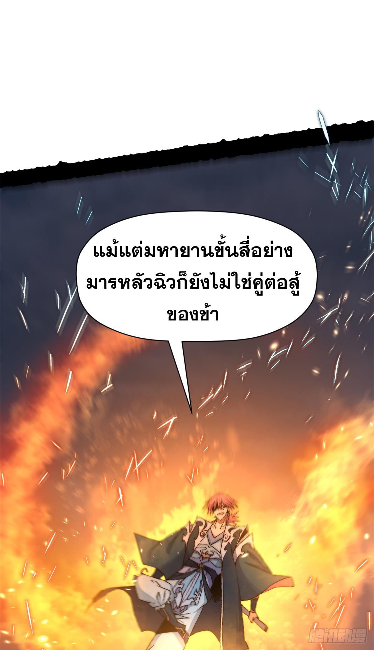 Top Tier Providence ตอนที่ 139 แปลไทย รูปที่ 70