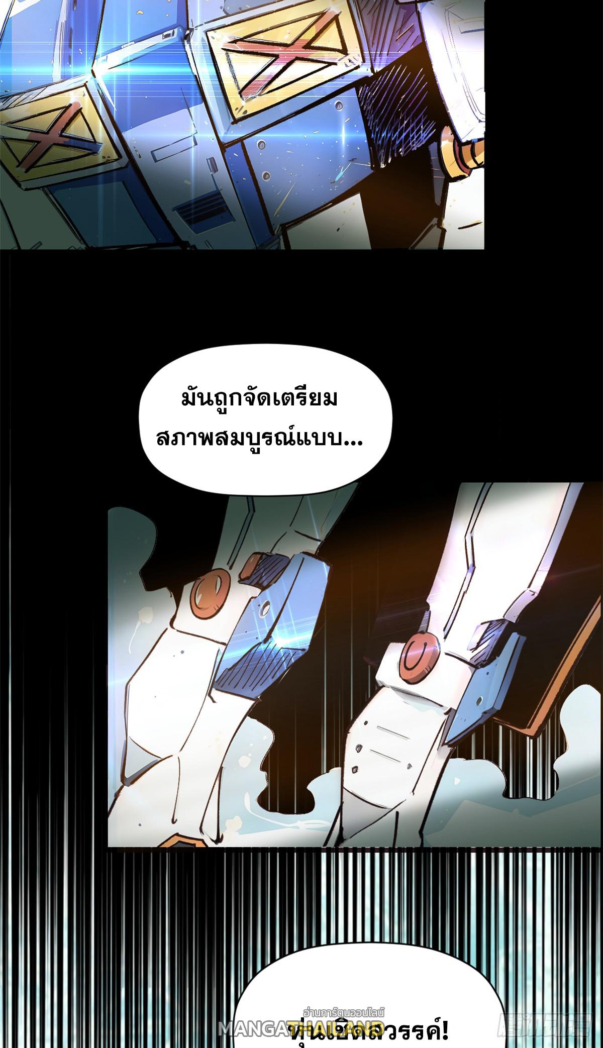 Top Tier Providence ตอนที่ 139 แปลไทย รูปที่ 8