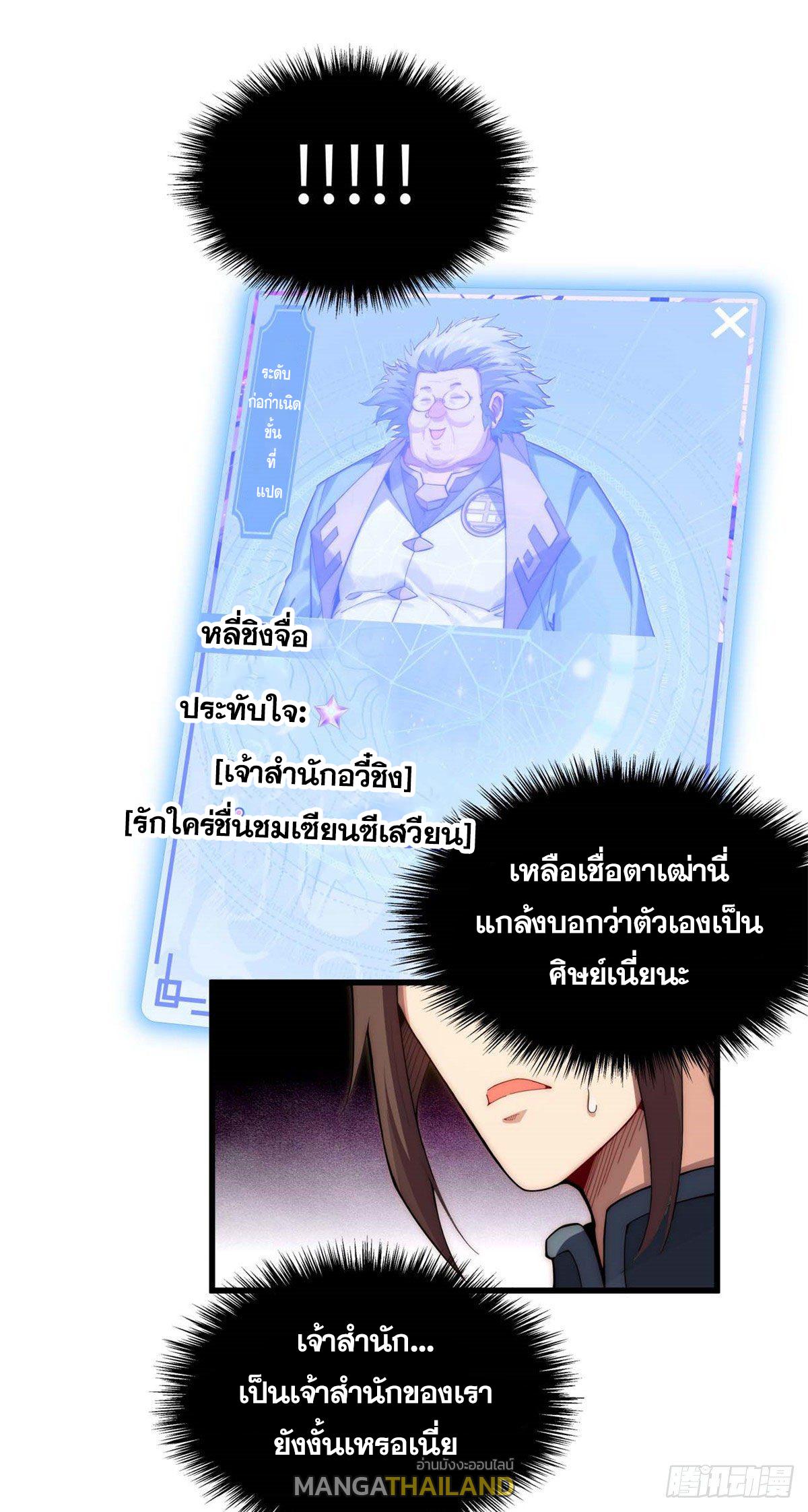 Top Tier Providence ตอนที่ 14 แปลไทย รูปที่ 11