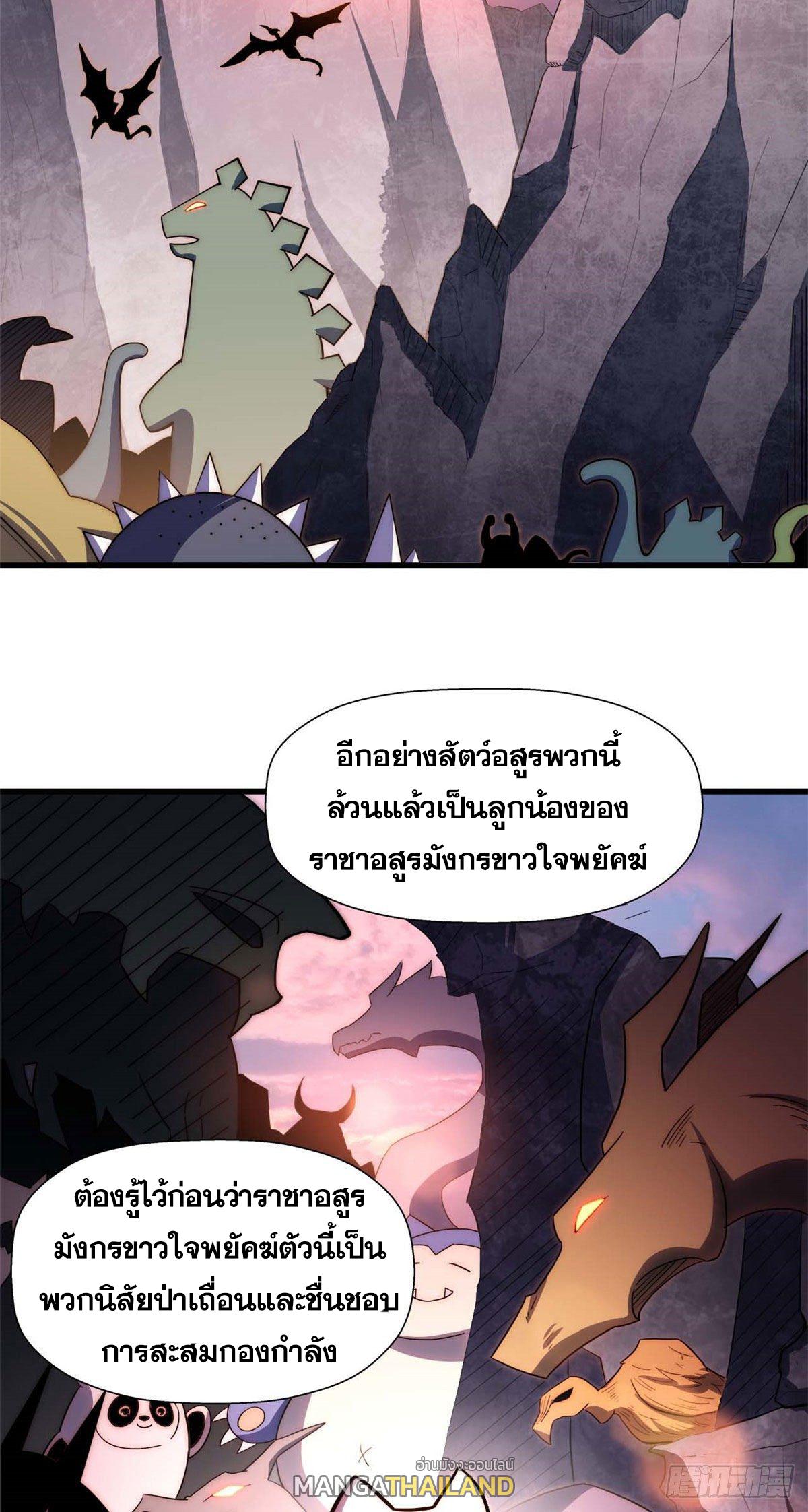 Top Tier Providence ตอนที่ 14 แปลไทย รูปที่ 13