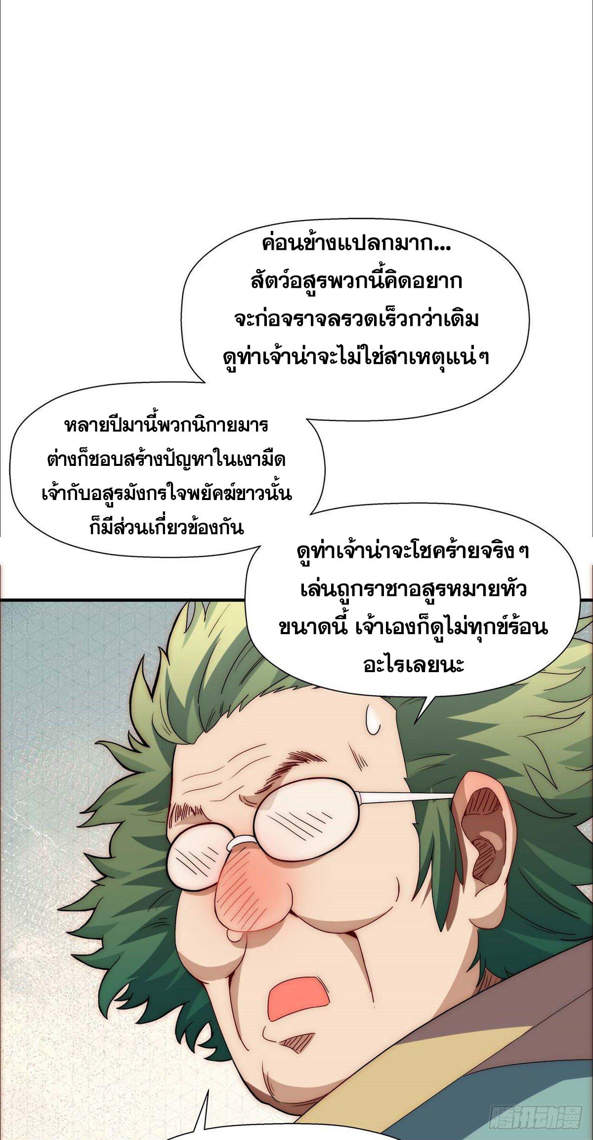 Top Tier Providence ตอนที่ 14 แปลไทย รูปที่ 19