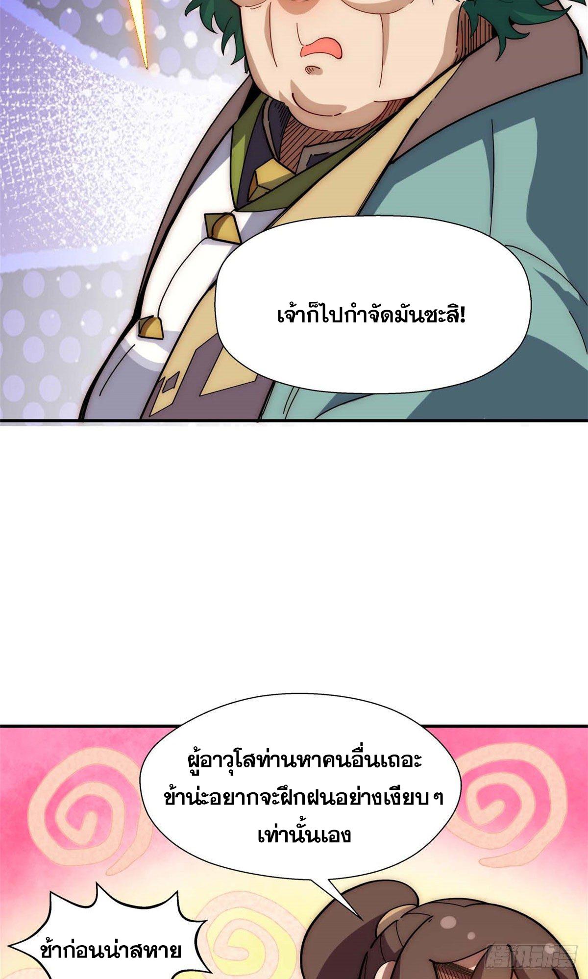 Top Tier Providence ตอนที่ 14 แปลไทย รูปที่ 24