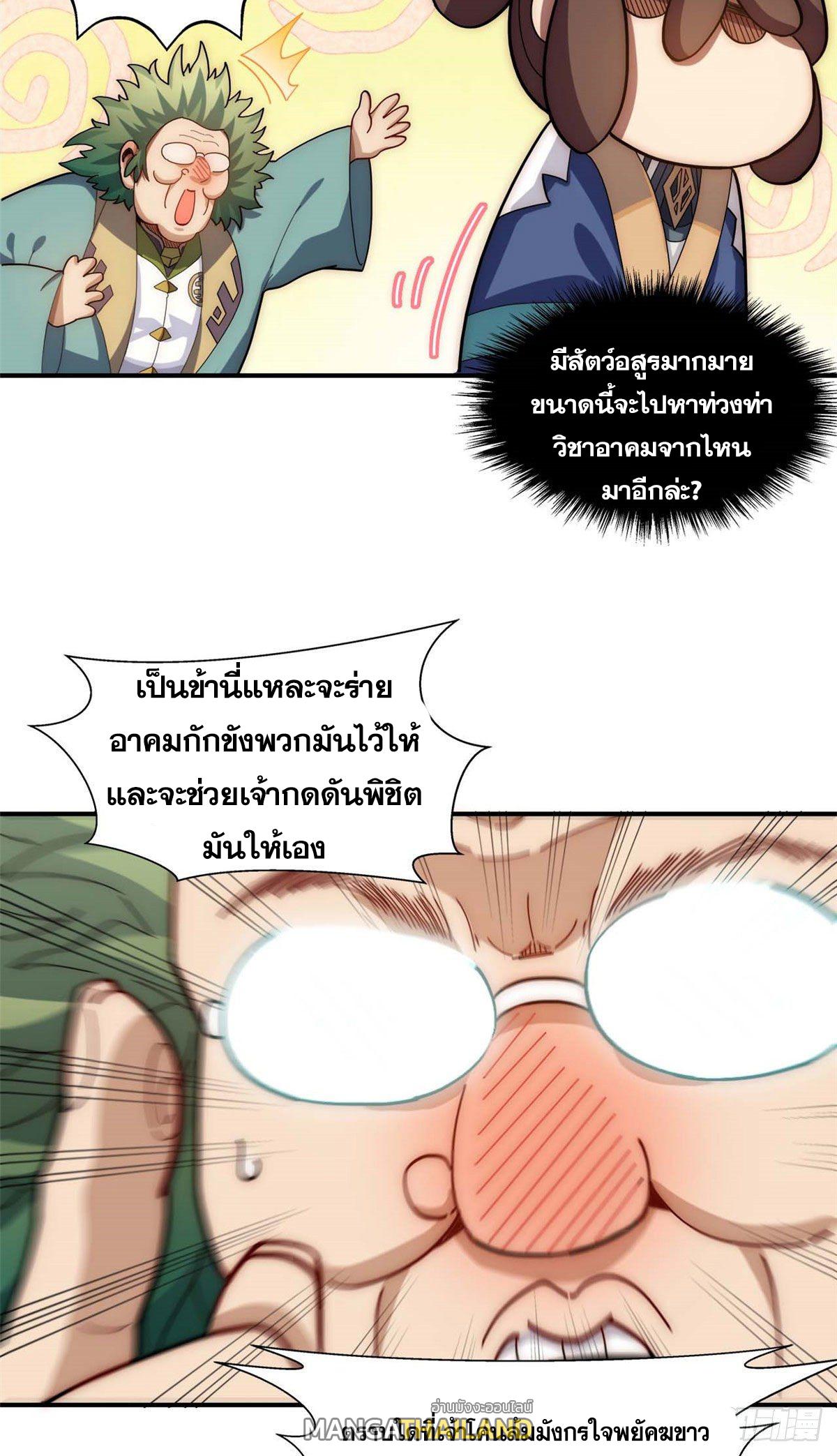 Top Tier Providence ตอนที่ 14 แปลไทย รูปที่ 25