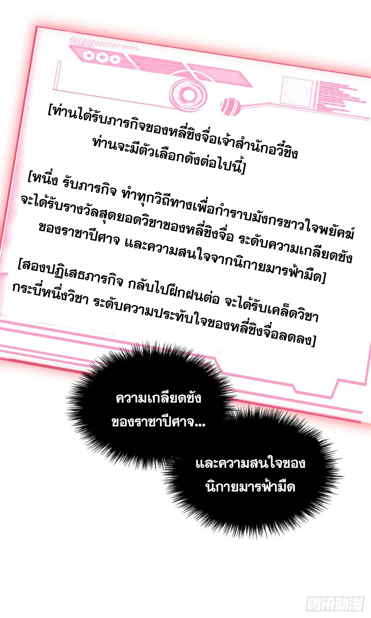 Top Tier Providence ตอนที่ 14 แปลไทย รูปที่ 27