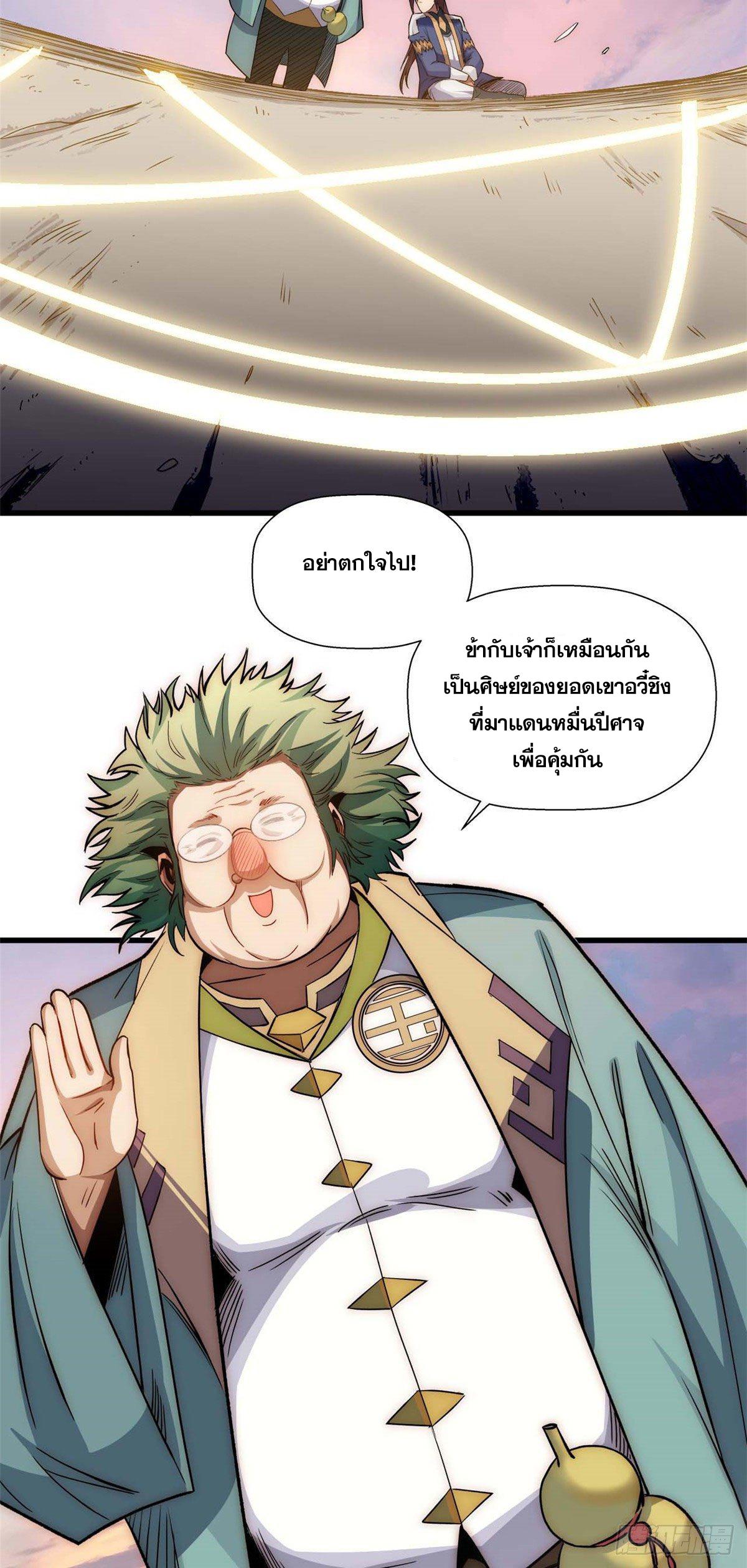 Top Tier Providence ตอนที่ 14 แปลไทย รูปที่ 3