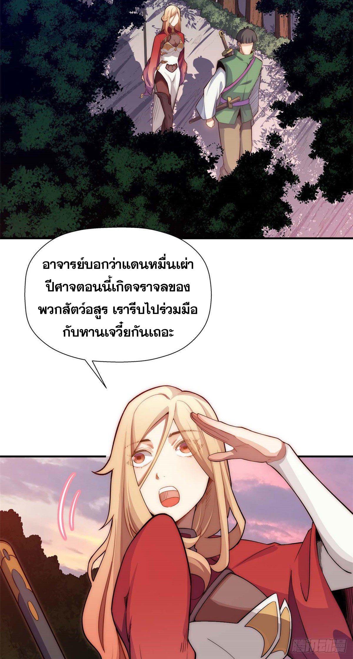 Top Tier Providence ตอนที่ 14 แปลไทย รูปที่ 37