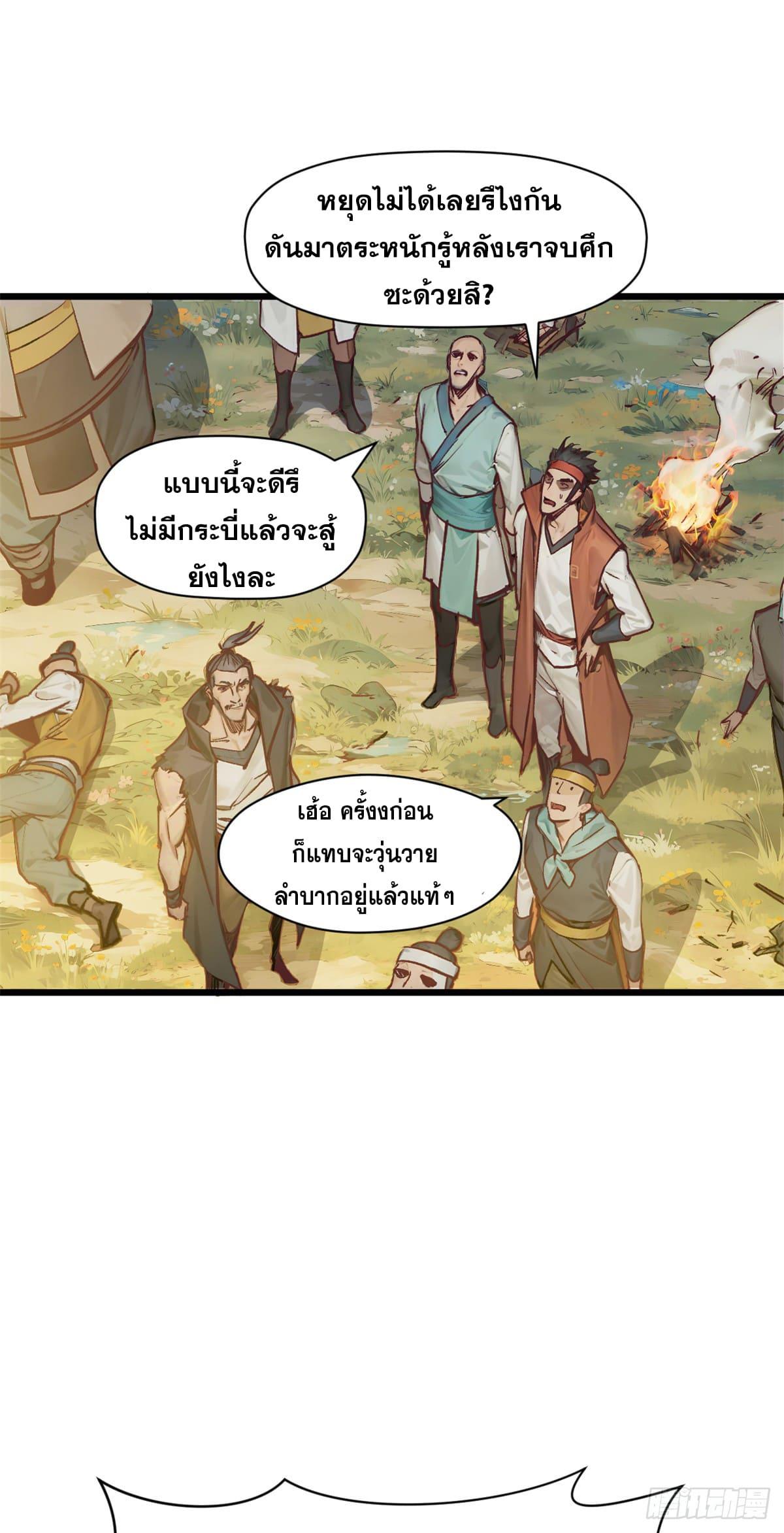 Top Tier Providence ตอนที่ 140 แปลไทย รูปที่ 13