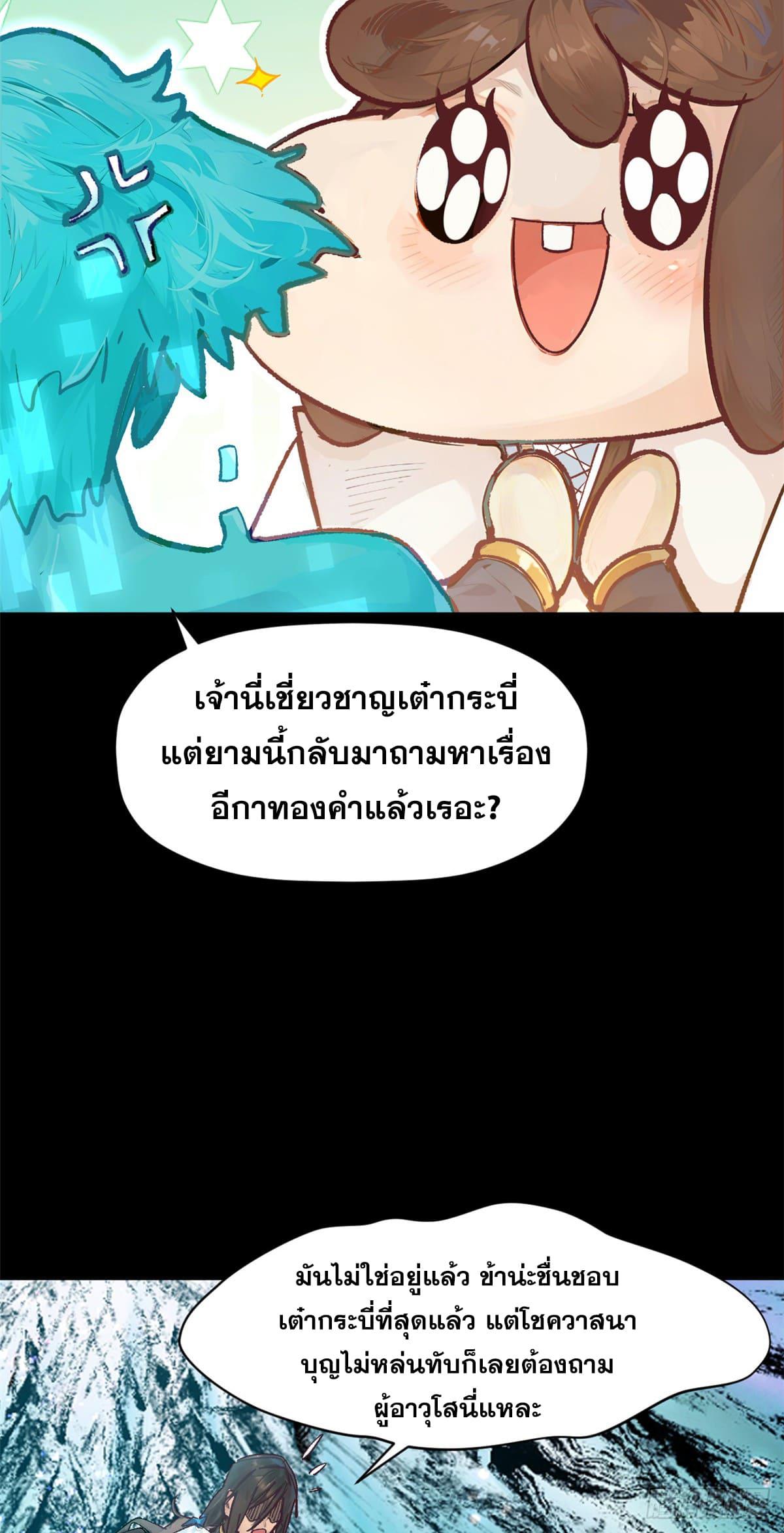 Top Tier Providence ตอนที่ 140 แปลไทย รูปที่ 21