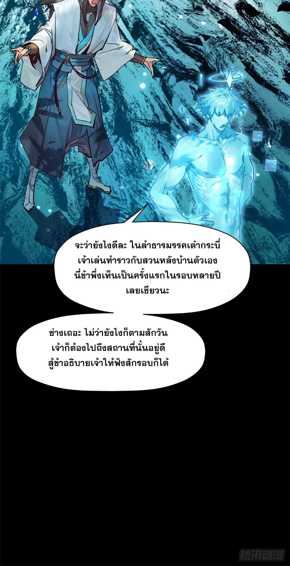 Top Tier Providence ตอนที่ 140 แปลไทย รูปที่ 22