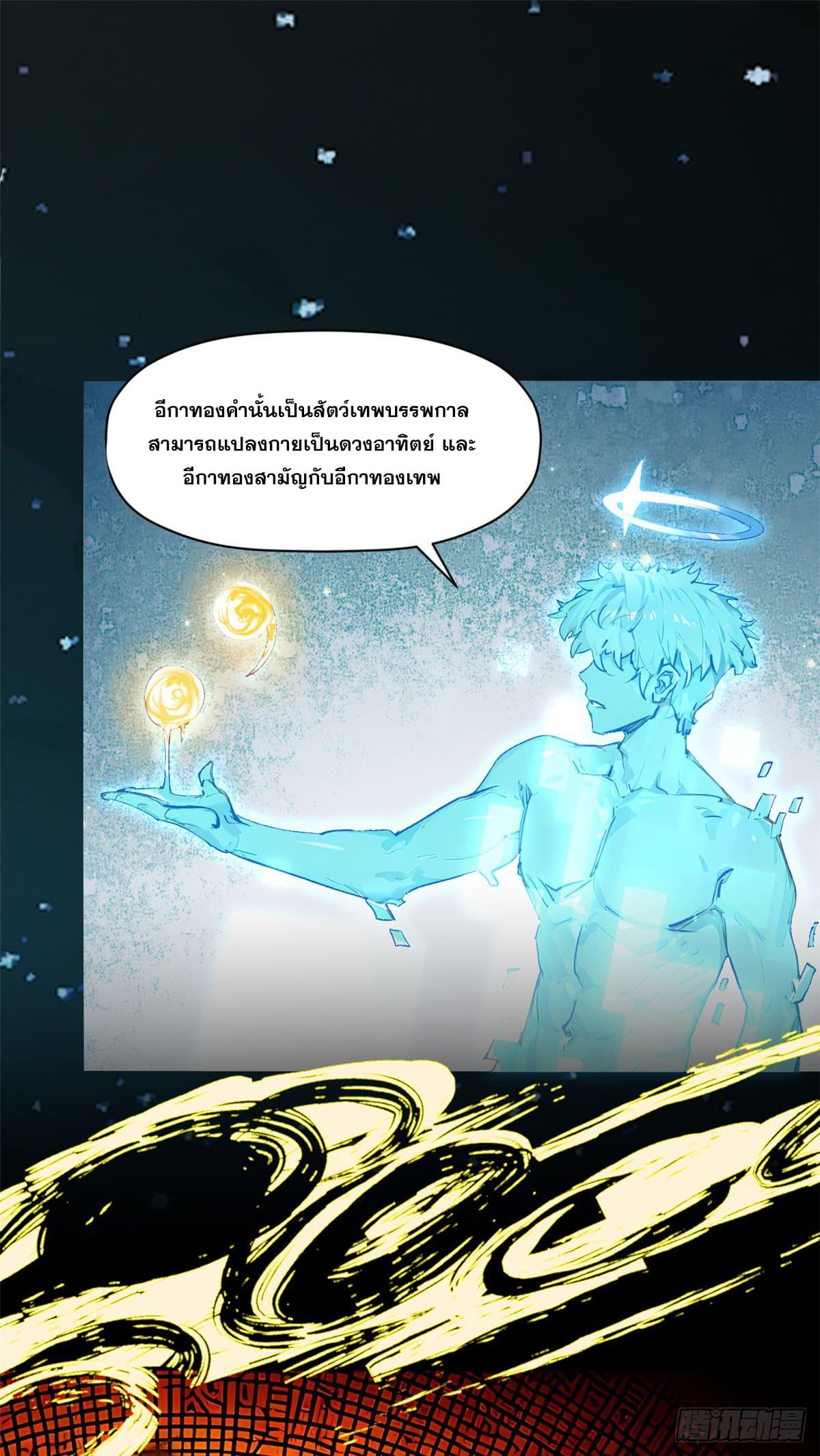 Top Tier Providence ตอนที่ 140 แปลไทย รูปที่ 23