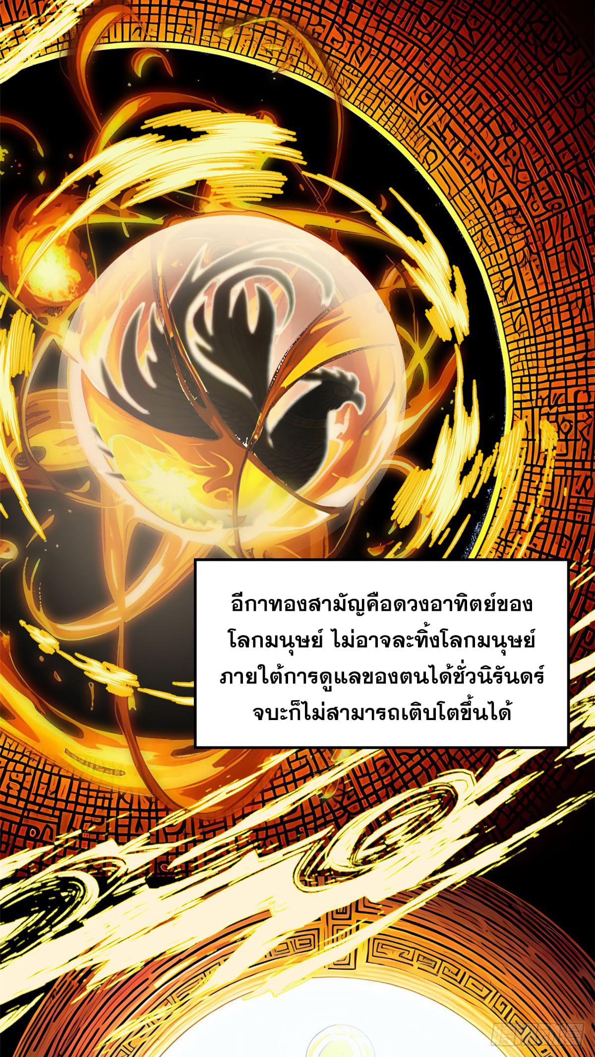 Top Tier Providence ตอนที่ 140 แปลไทย รูปที่ 24