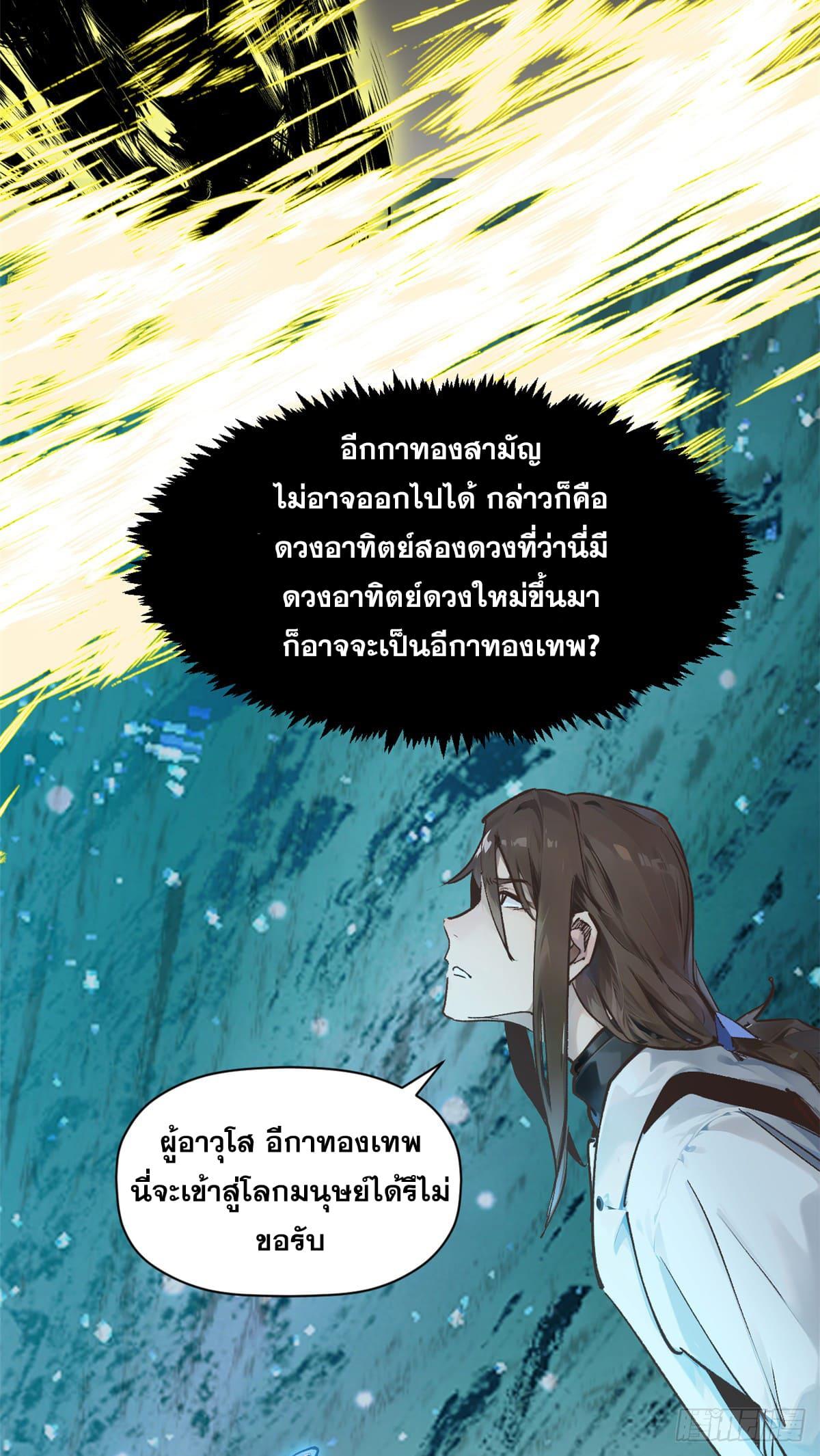 Top Tier Providence ตอนที่ 140 แปลไทย รูปที่ 27