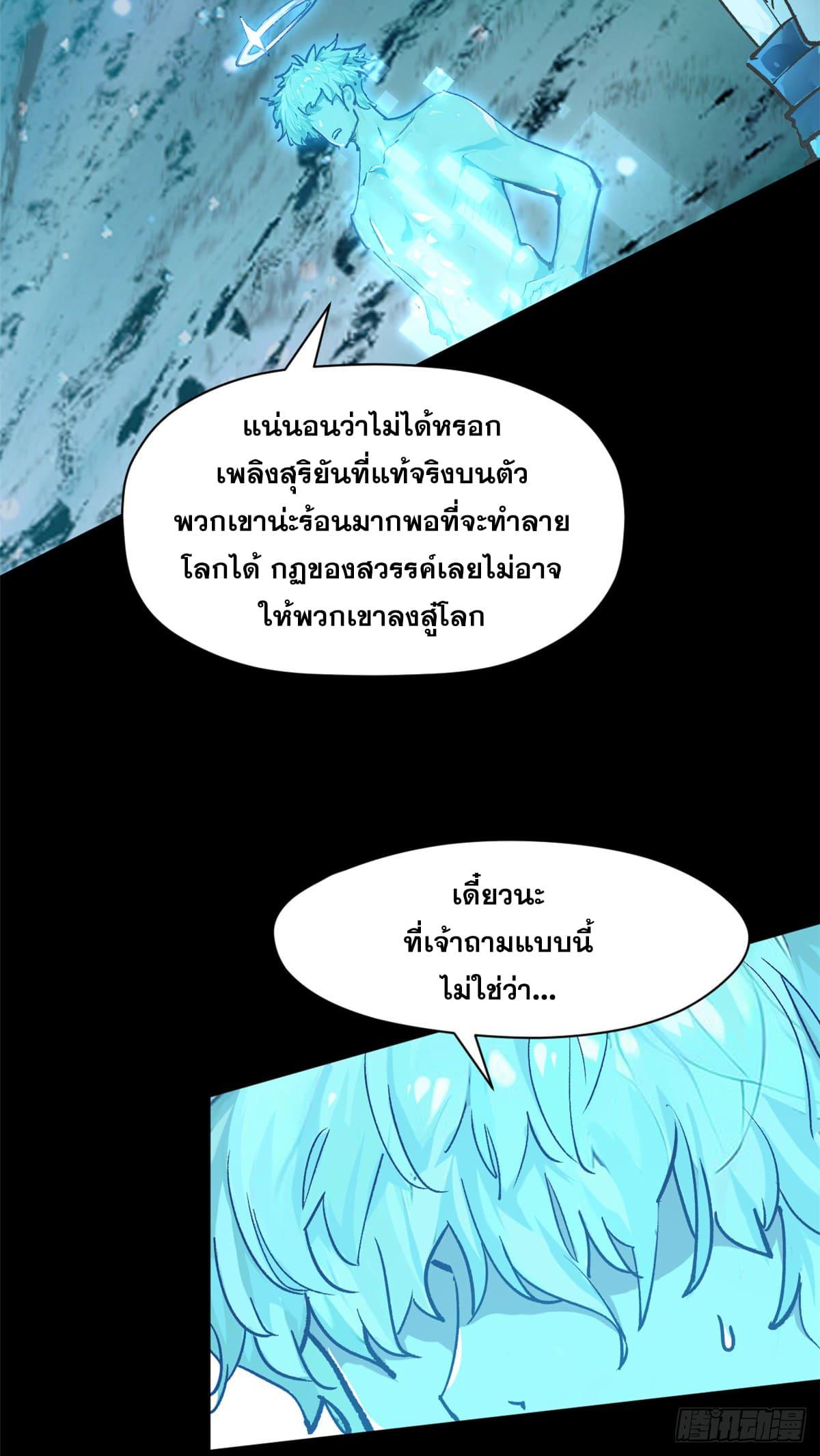 Top Tier Providence ตอนที่ 140 แปลไทย รูปที่ 28