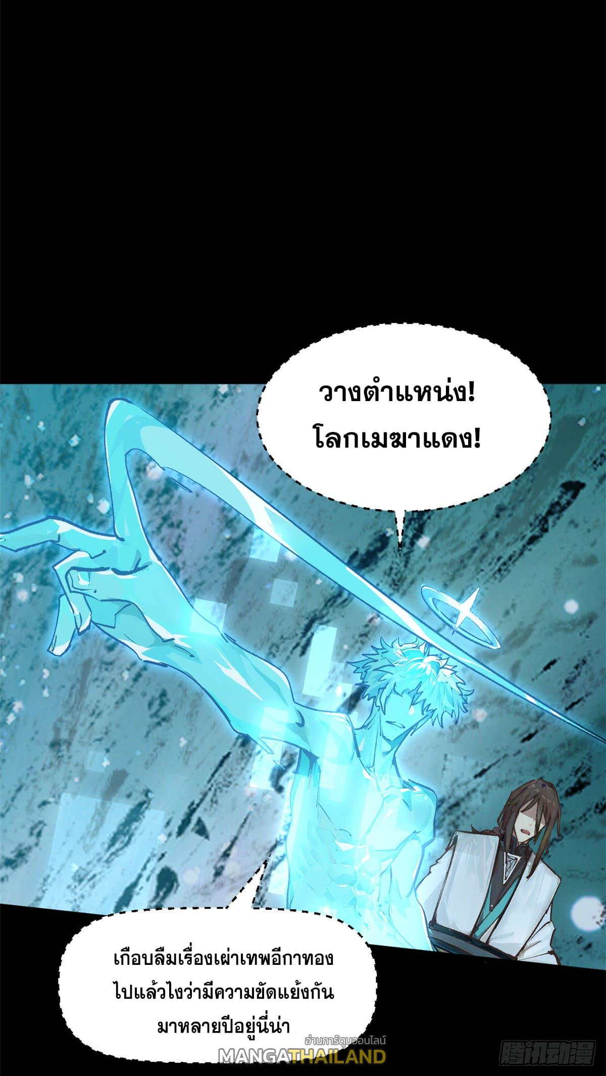 Top Tier Providence ตอนที่ 140 แปลไทย รูปที่ 29