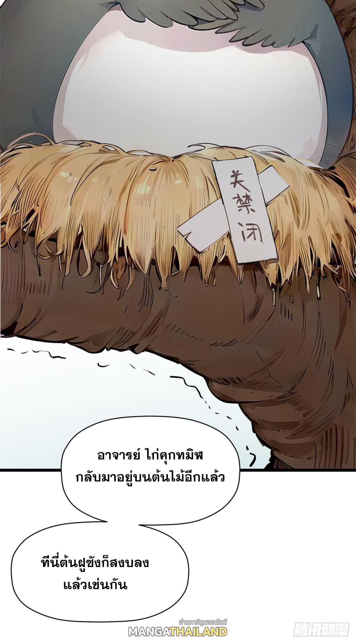 Top Tier Providence ตอนที่ 140 แปลไทย รูปที่ 3